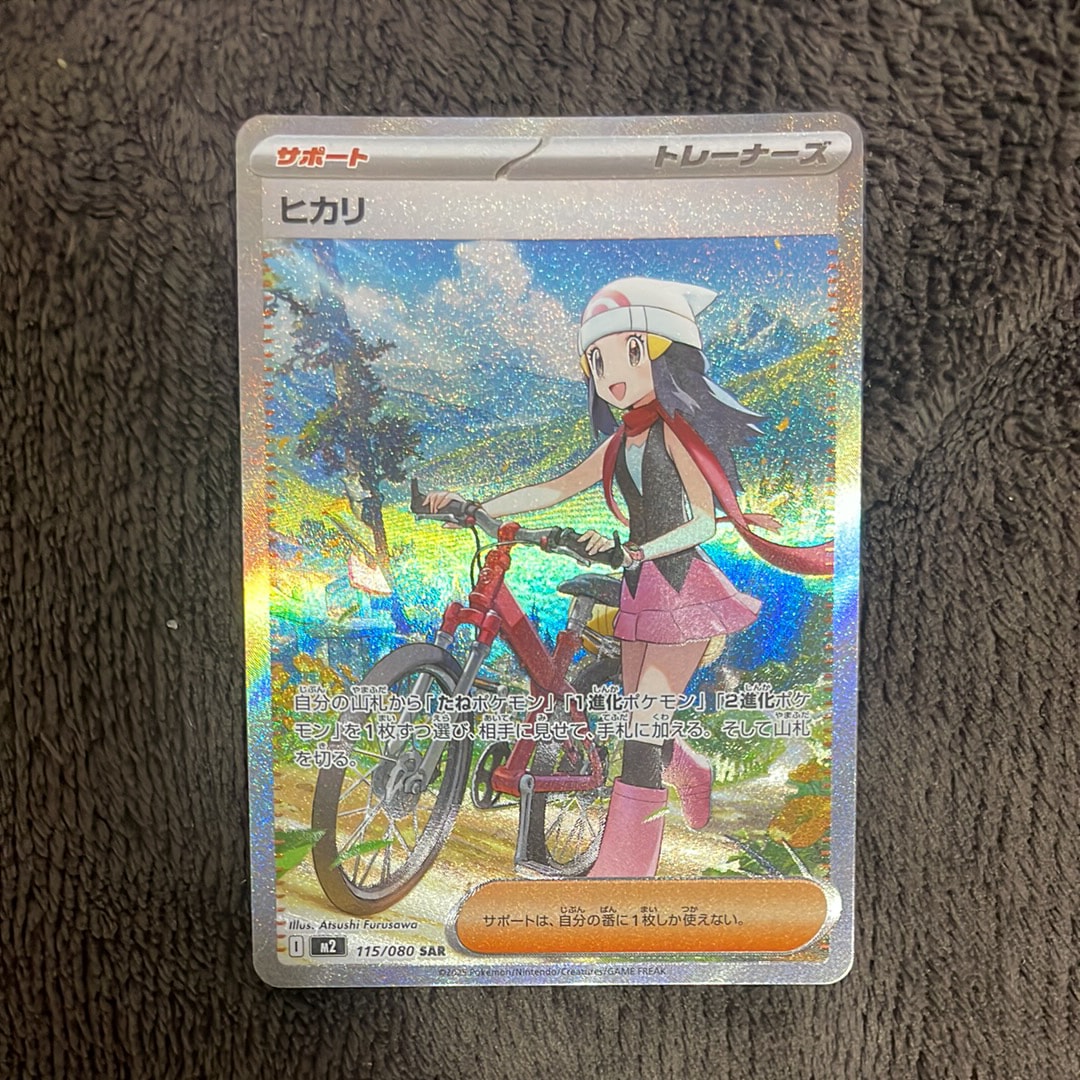 ヒカリ SAR [M2 115/080](拡張パック「インフェルノX」)