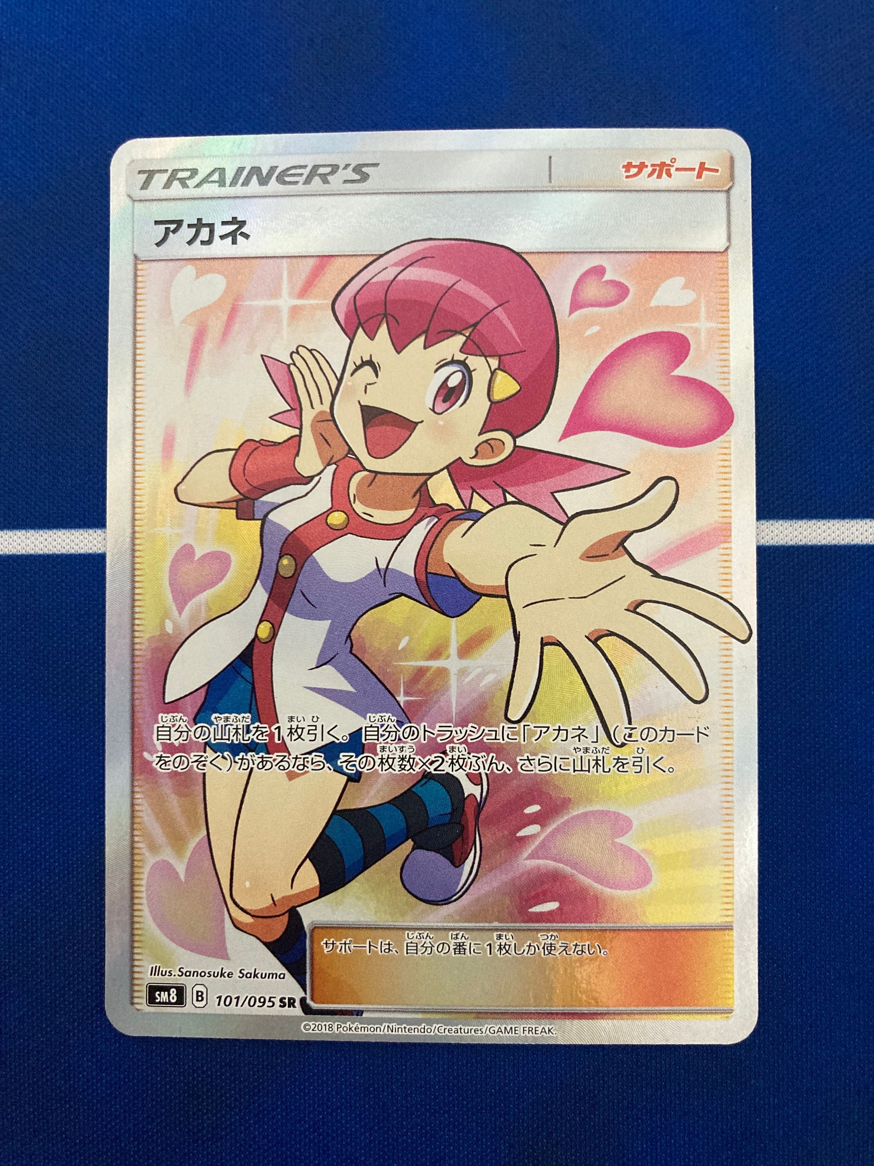 アカネ SR[SM8 101/095](拡張パック「超爆インパクト」)
