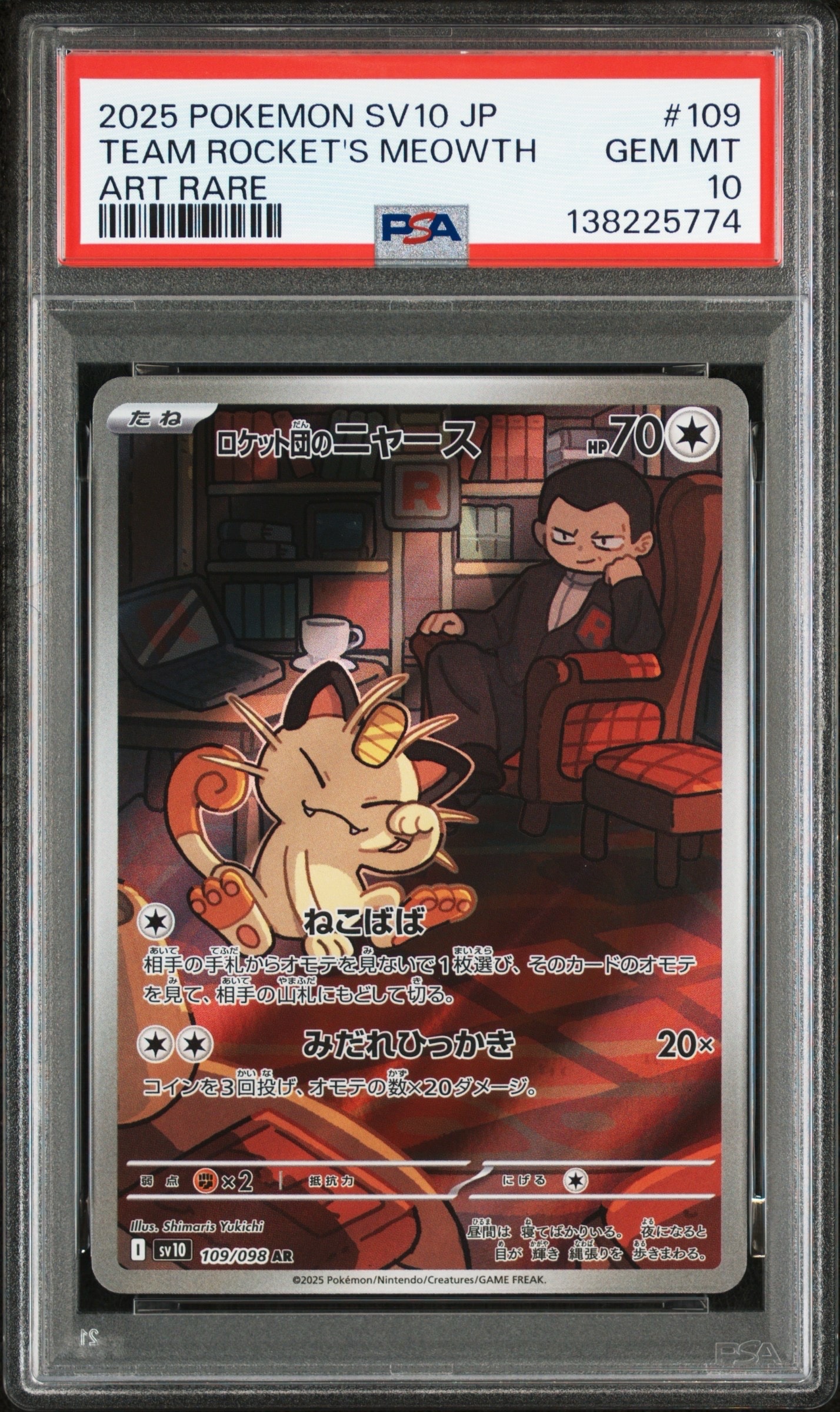 ロケット団のニャース AR [SV10 109/098](拡張パック「ロケット団の栄光」)