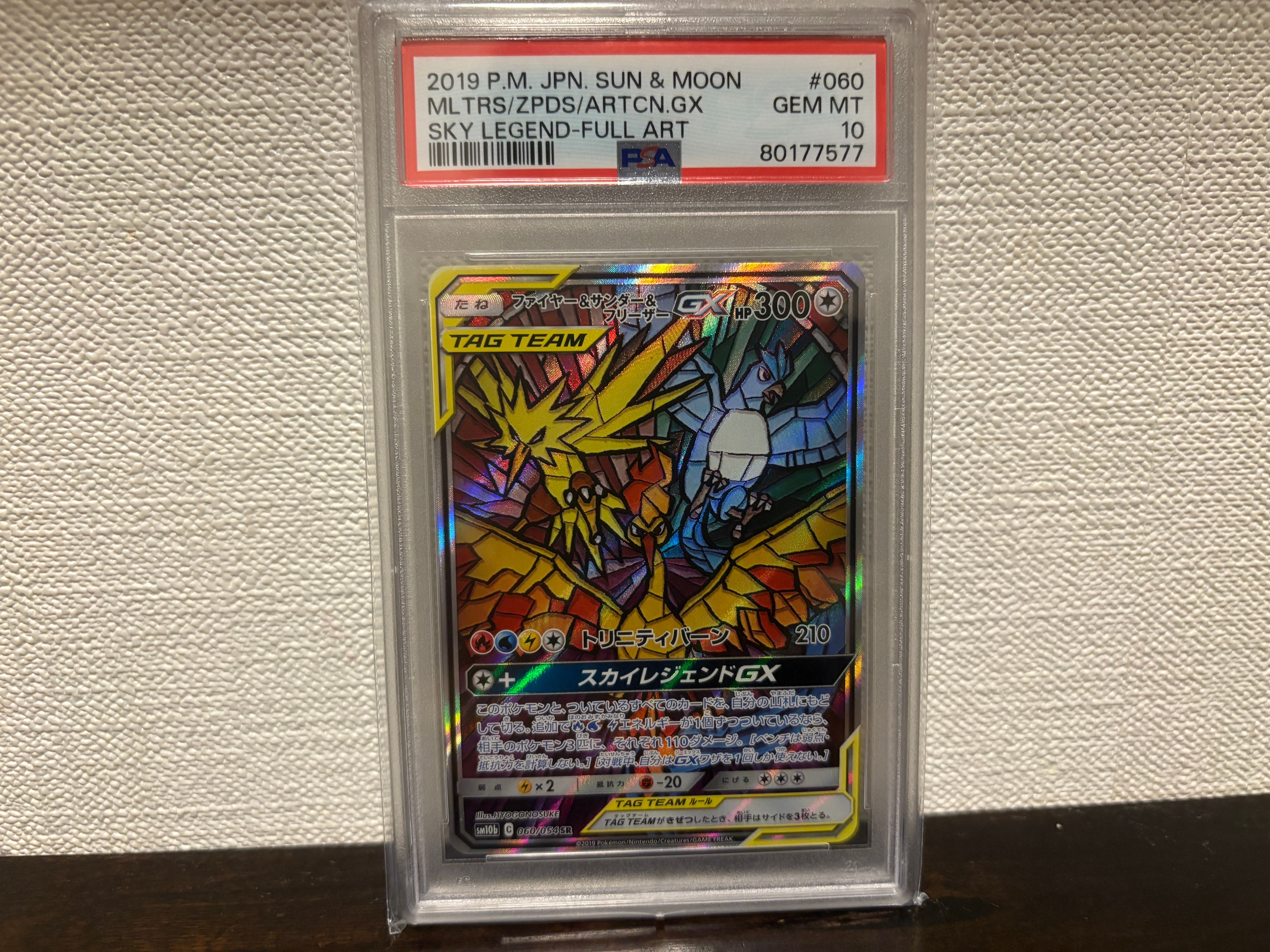 ファイヤー&サンダー&フリーザーGX SR: SA (三鳥) [SM10b 060/054](強化拡張パック「スカイレジェンド」)