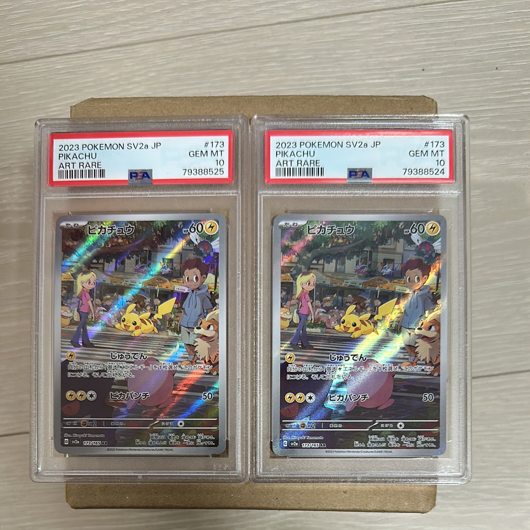 ピカチュウ AR[SV2a 173/165](強化拡張パック「ポケモンカード151」)