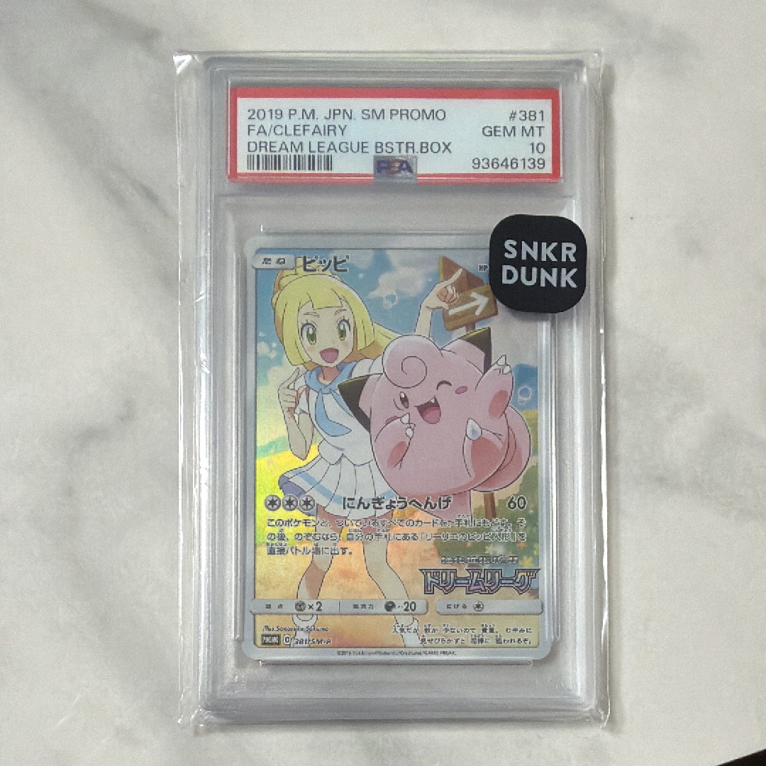ピッピ (リーリエ) : プロモ[SM-P 381](プロモーションカード「SM-P」)