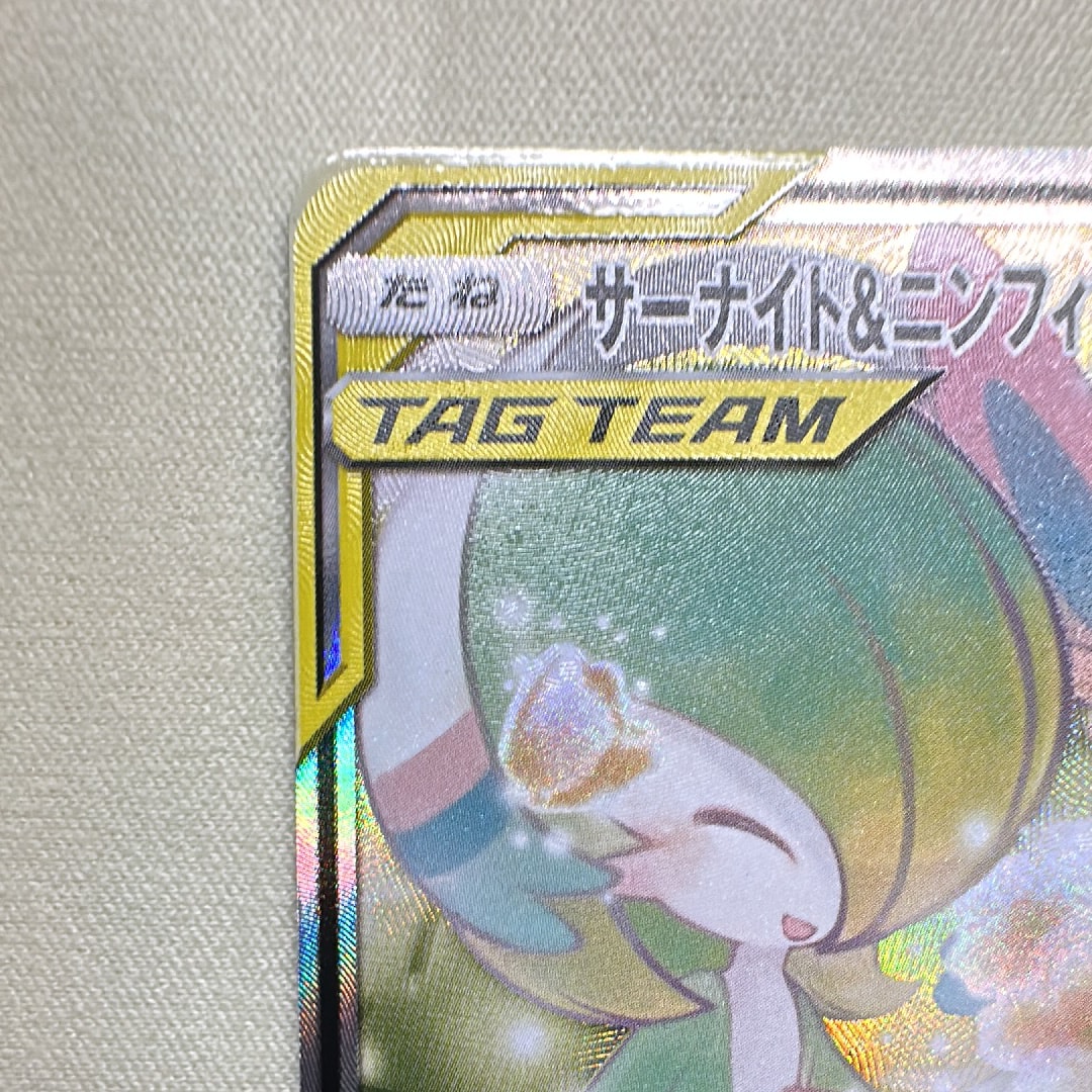 ニンフィアGX SSR[SM8b 238/150](ハイクラスパック「GXウルトラ