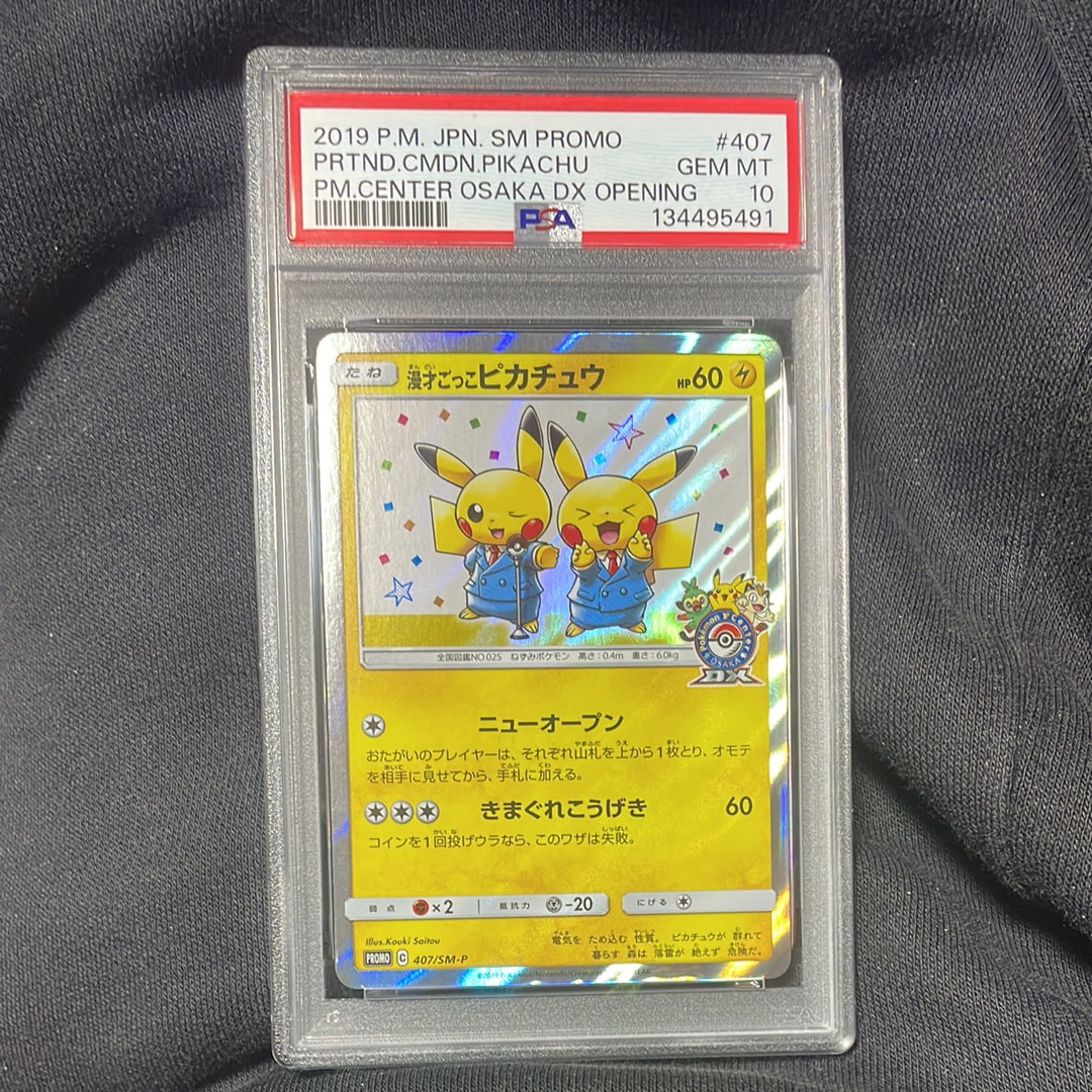 漫才ごっこピカチュウ: プロモ[SM-P 407](プロモーションカード「S-P」)