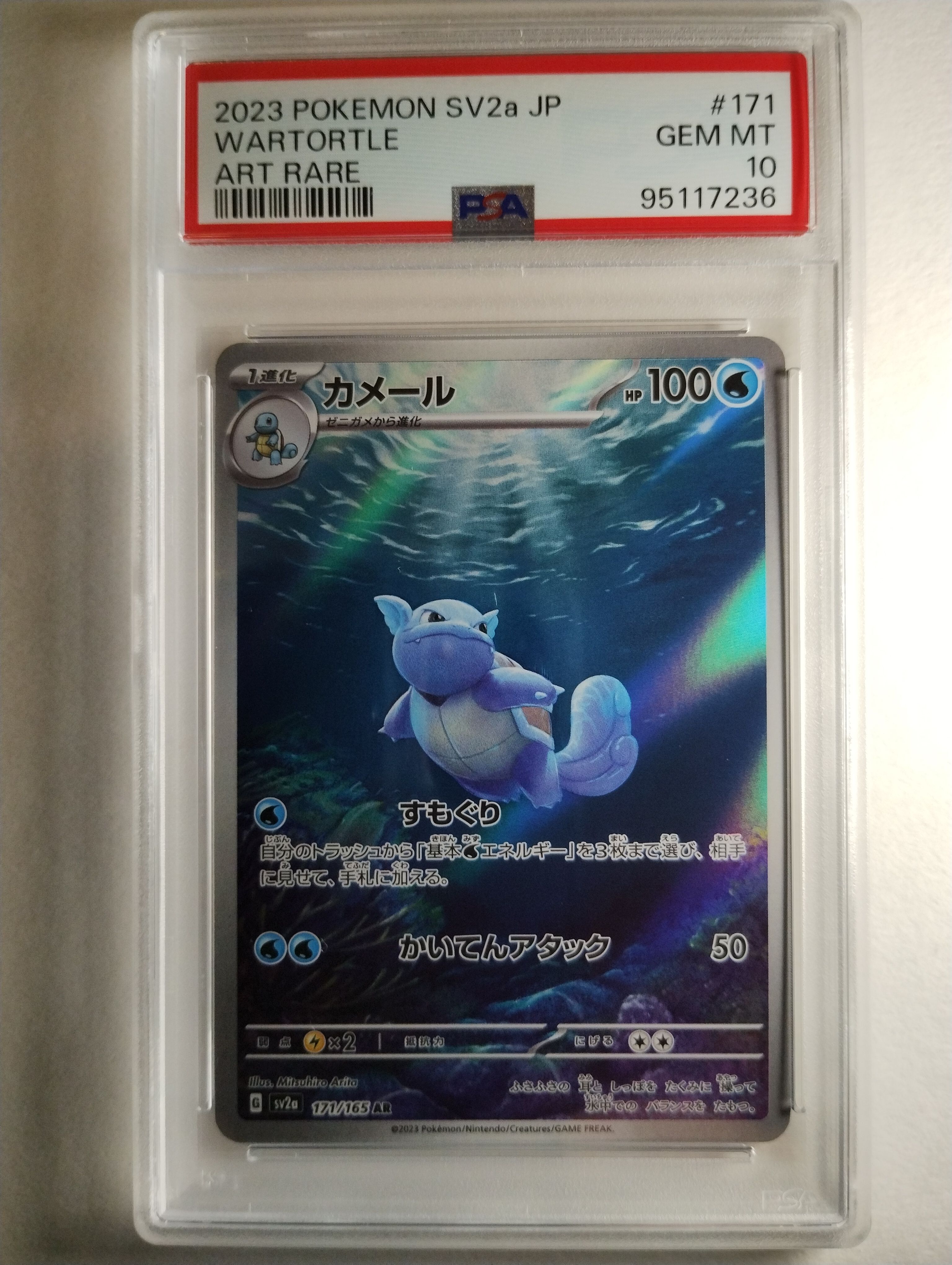 カメール AR[SV2a 171/165](強化拡張パック「ポケモンカード151」)