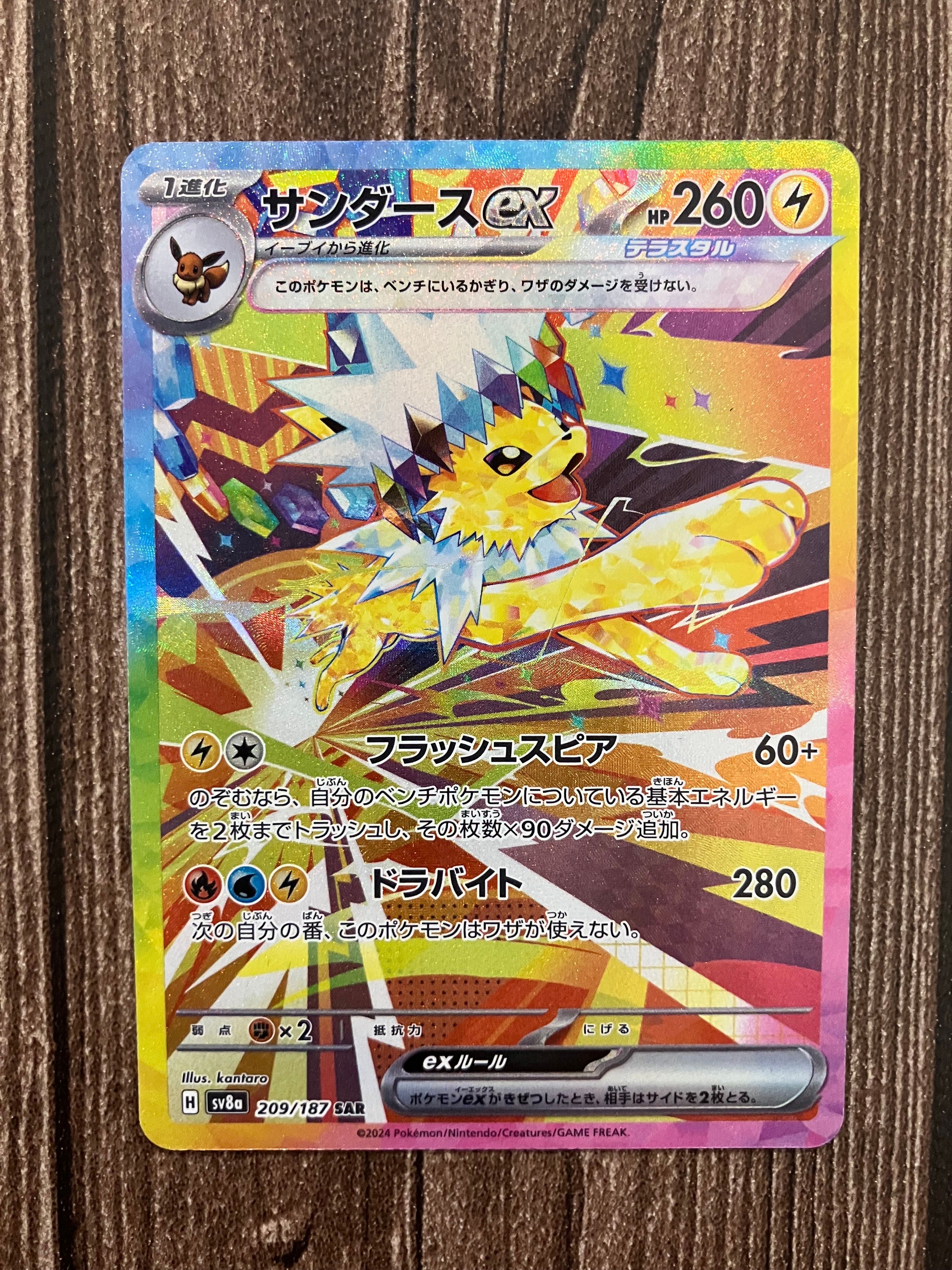 サンダースex SAR [SV8a 209/187](ハイクラスパック「テラスタルフェスex」)