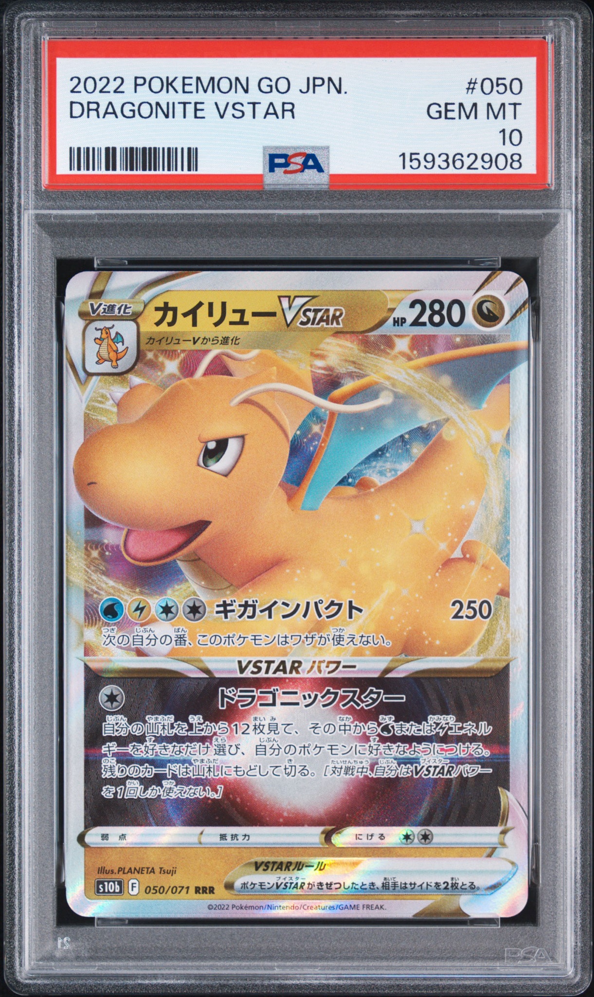 カイリューVSTAR RRR[s10b 050/071](強化拡張パック「Pokemon GO