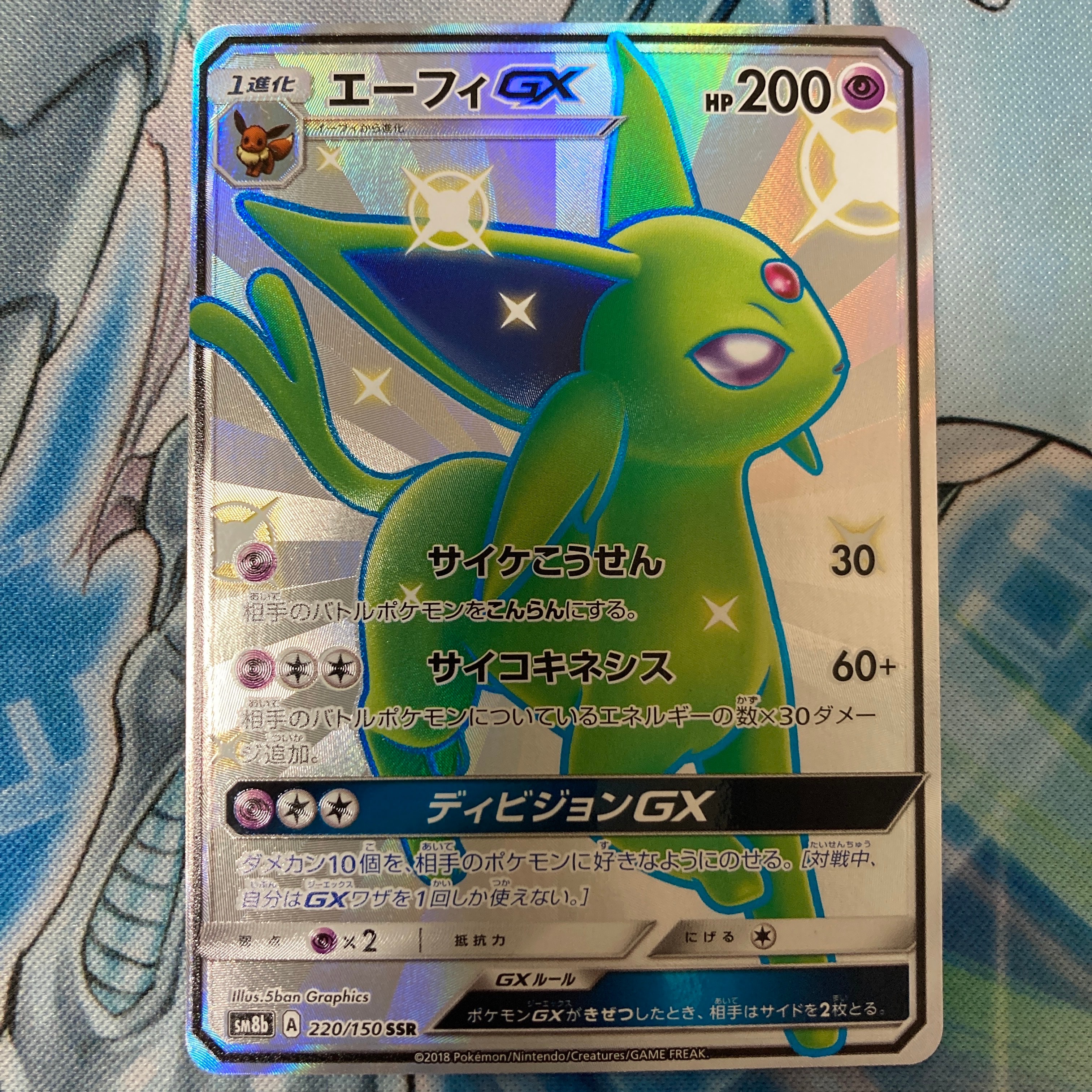 エーフィGX SSR[SM8b 220/150](ハイクラスパック「GXウルトラ