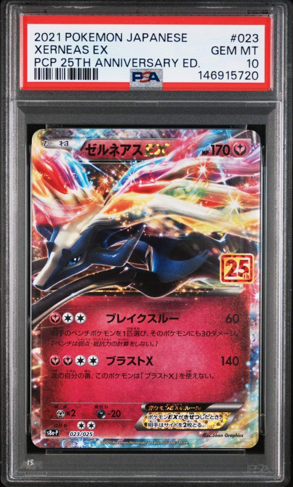 PSA10】ゼルネアスEX: プロモ [S8a-P 023](プロモカードパック 25th