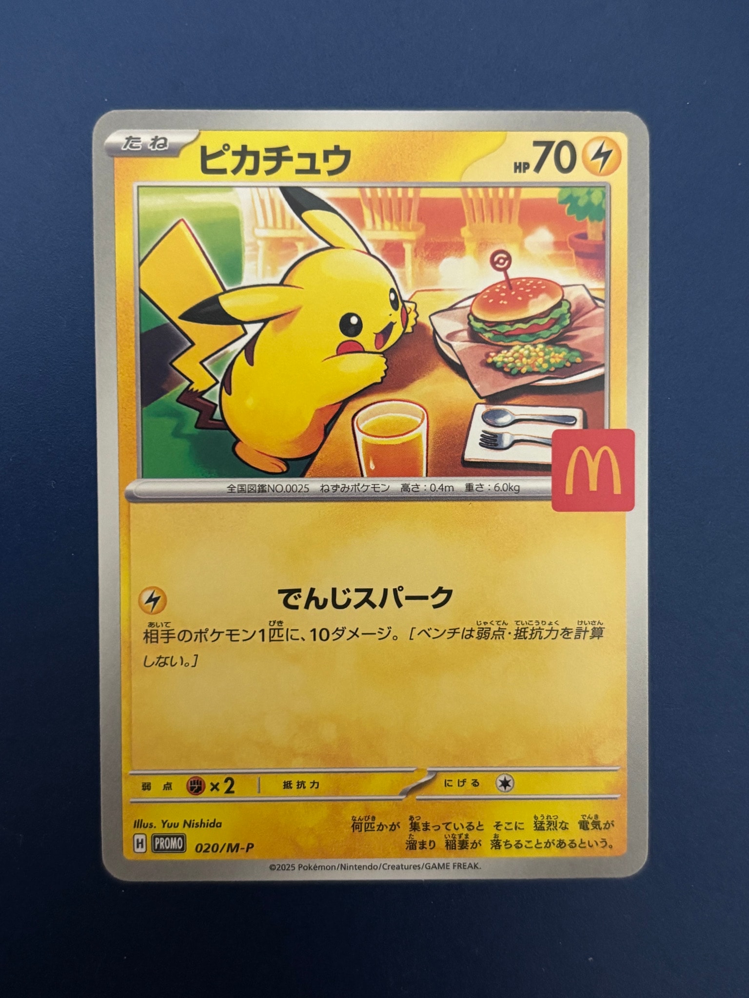 ピカチュウ P [M-P 020](プロモカードパック「マクドナルド ハッピーセット2025」)