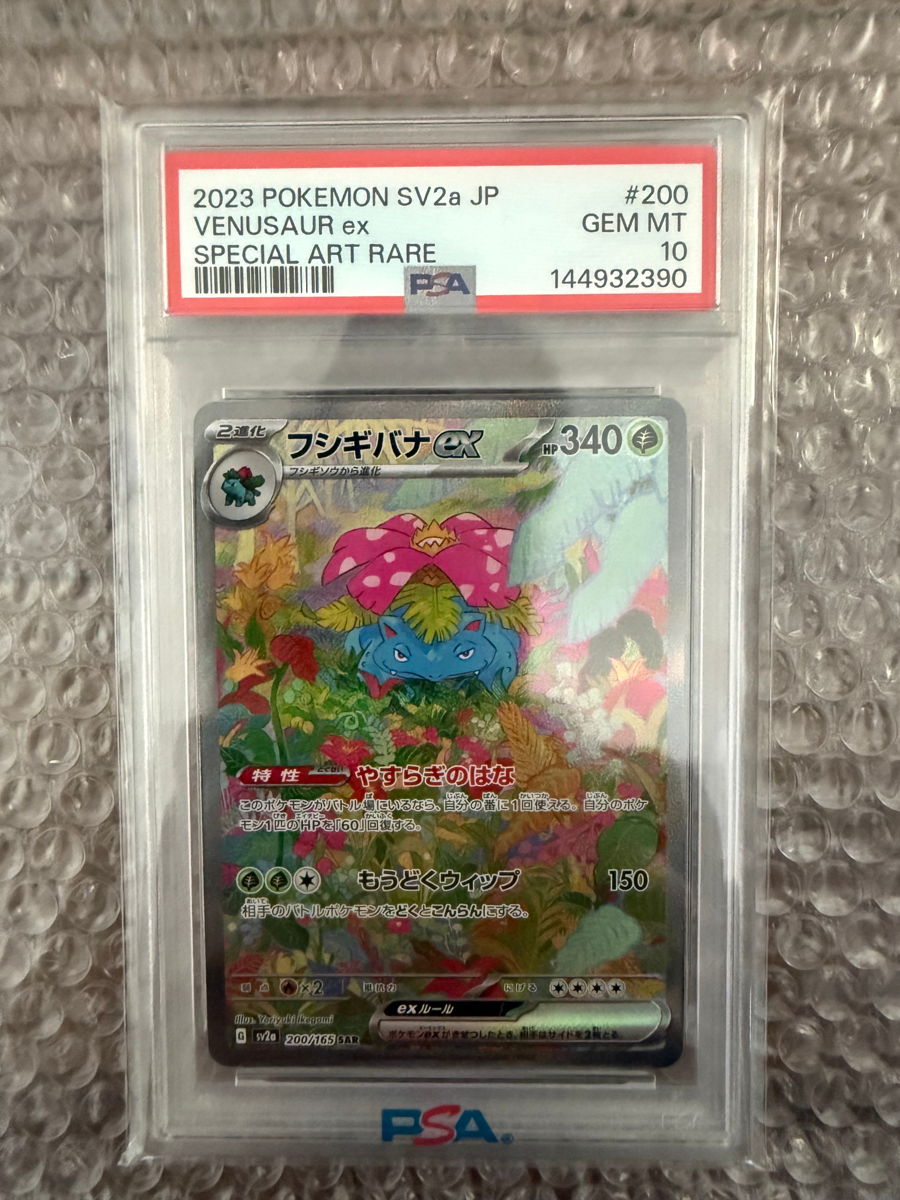 フシギバナex SAR[SV2a 200/165](強化拡張パック「ポケモンカード151」)