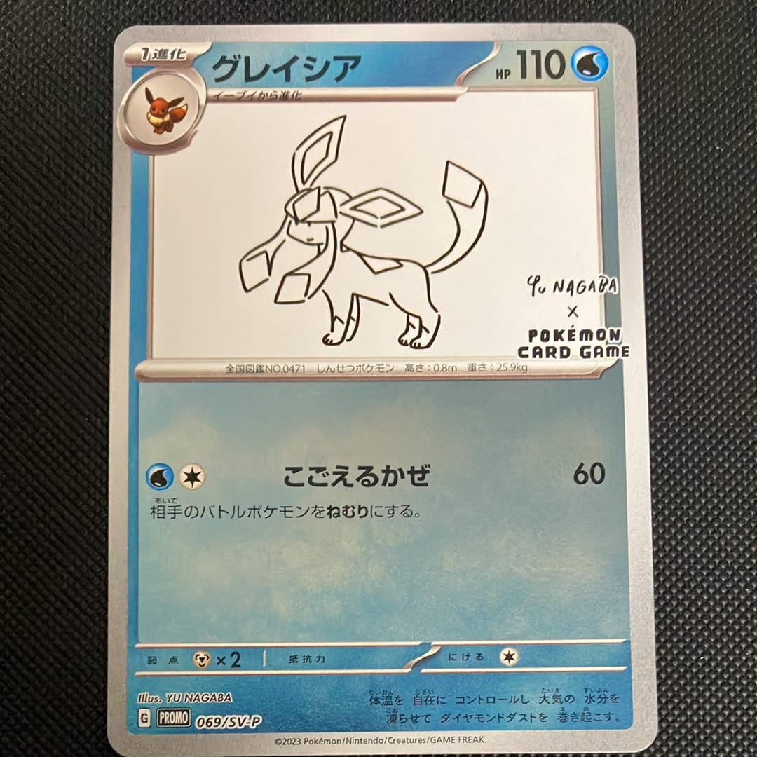 グレイシア: プロモ [SV-P 069](「YU NAGABA×ポケモンカードゲーム」プロモーションカード「SV-P」)