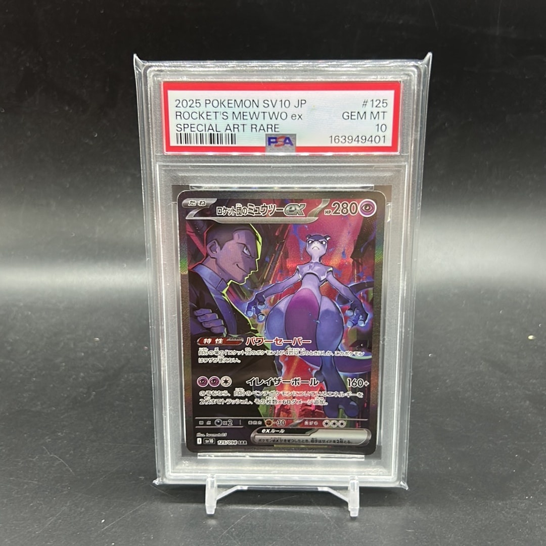 ロケット団のミュウツーex SAR [SV10 125/098](拡張パック「ロケット団