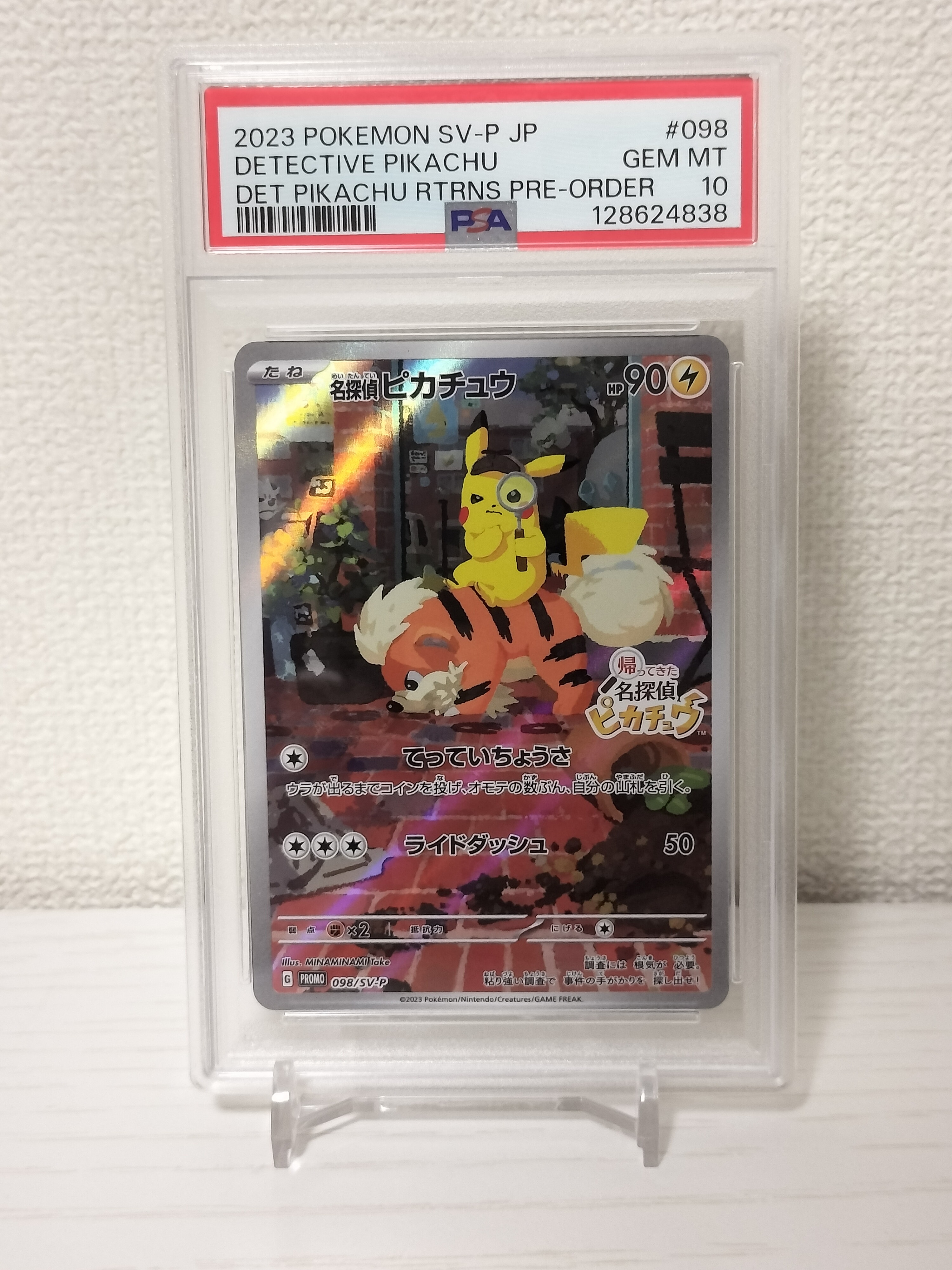 名探偵ピカチュウ: プロモ [SV-P 098](プロモーションカード「SV-P」)