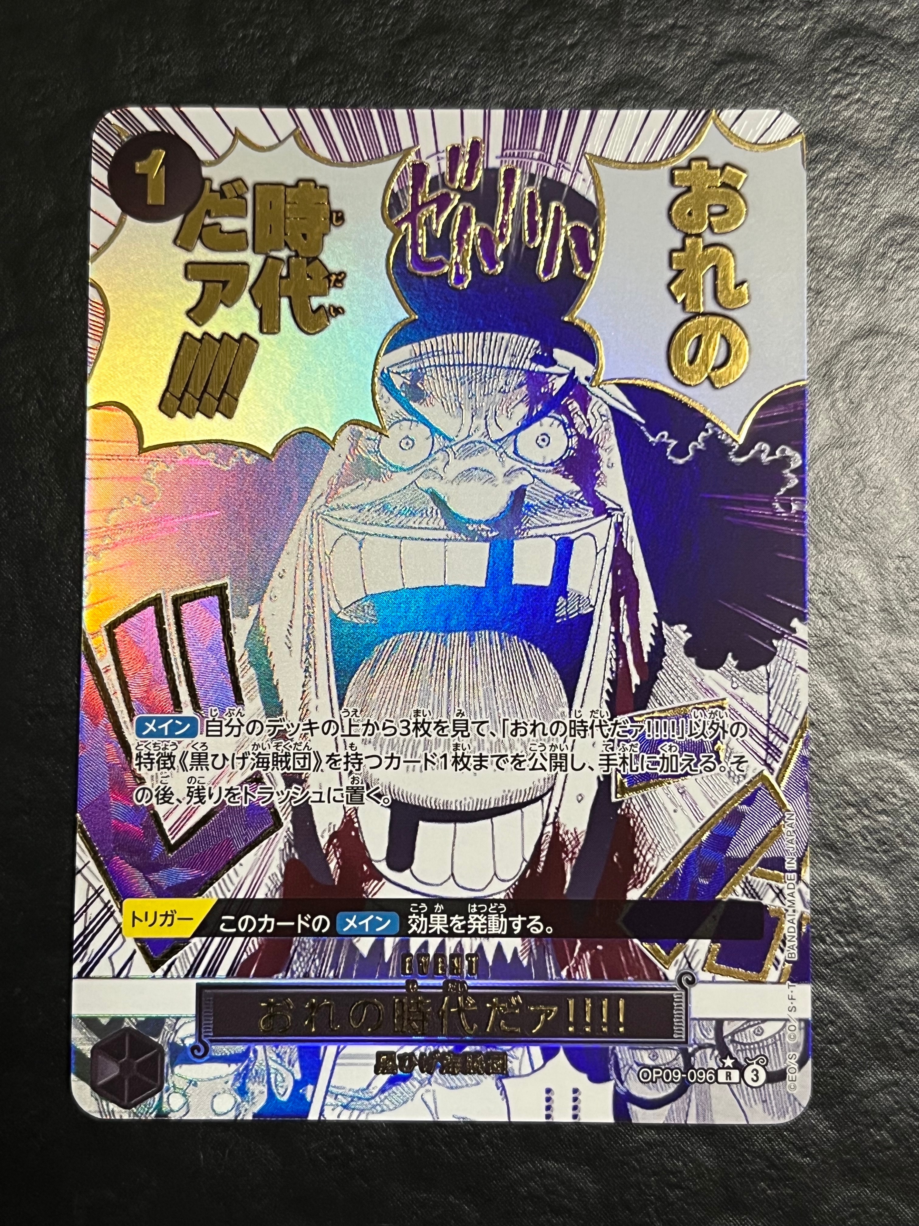 おれの時代だァ!!!! R-P [OP09-096](プレミアムブースター「ONE PIECE