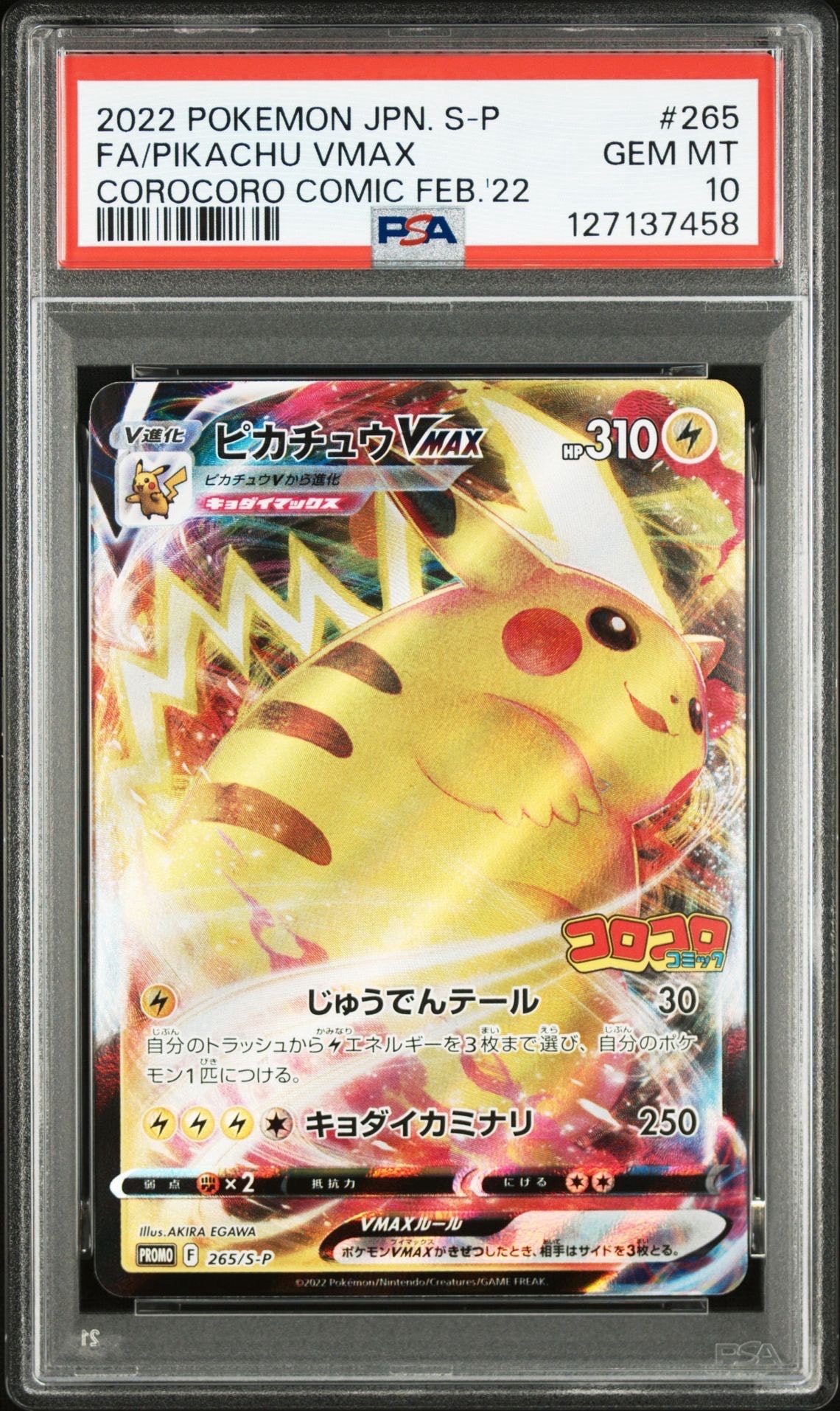 ピカチュウVMAX: プロモ P [S-P 265](月刊コロコロコミック2021年2月号付録)