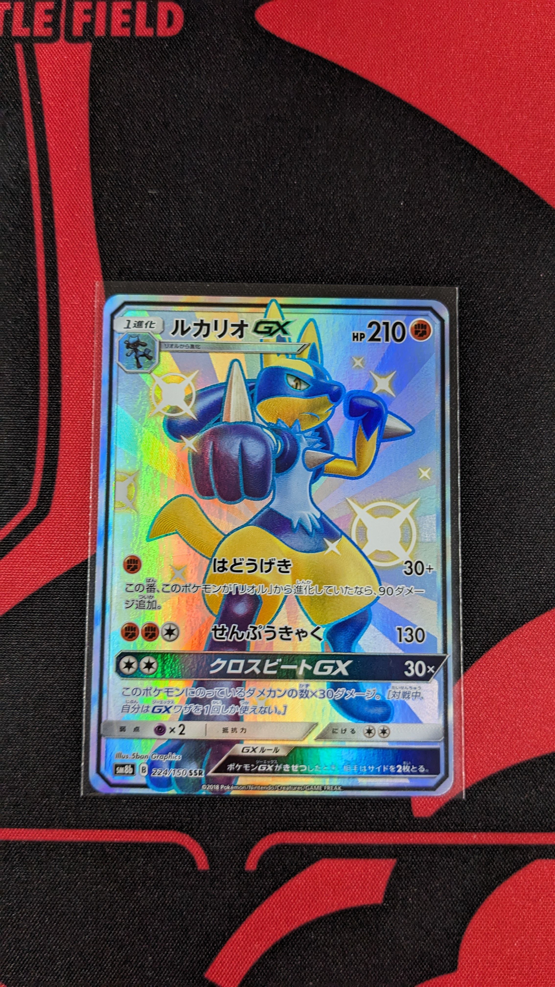 ルカリオGX SSR[SM8b 224/150](ハイクラスパック「GXウルトラシャイニー」)