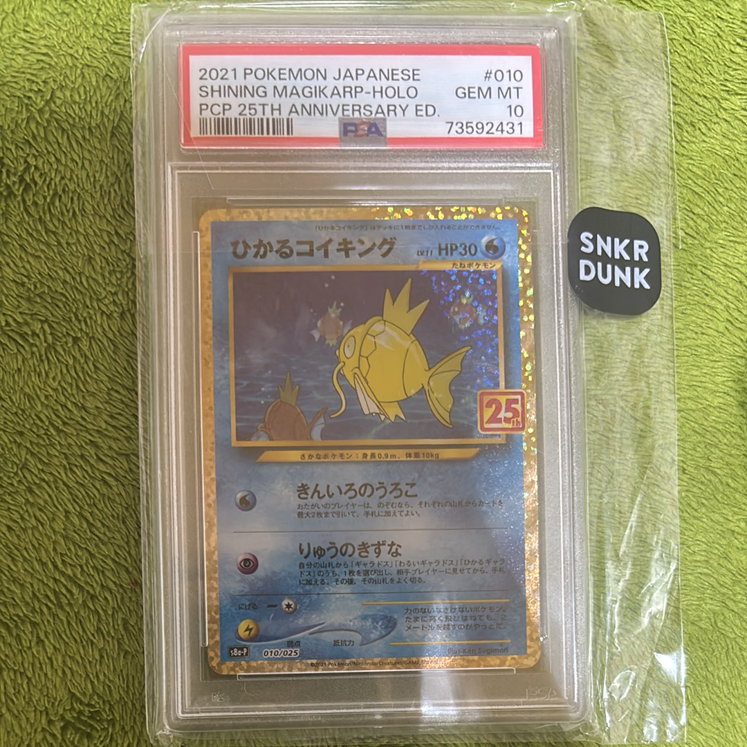 ひかるコイキング: プロモ[S8a-P 010/025](プロモカードパック 25th ANNIVERSARY edition)