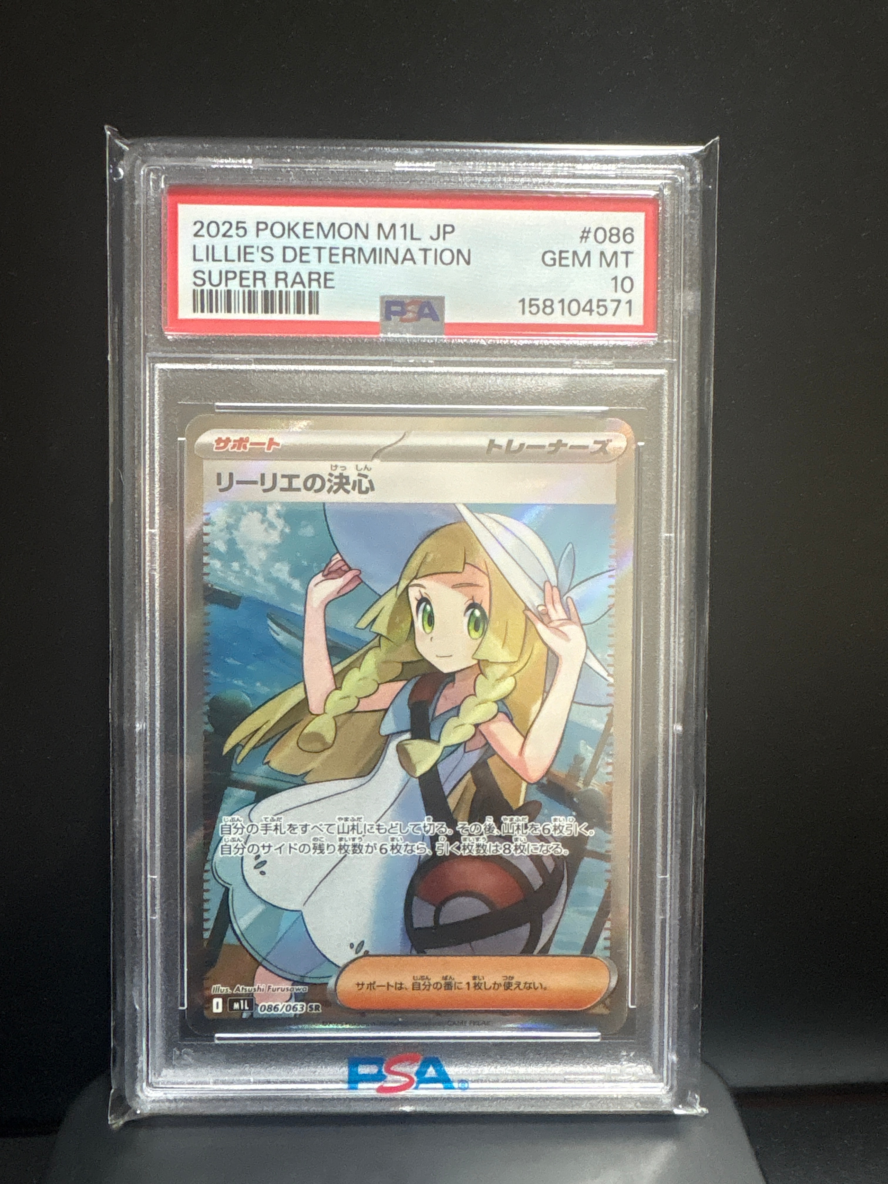 リーリエの決心 SR [M1L 086/063](拡張パック「メガブレイブ」)通販