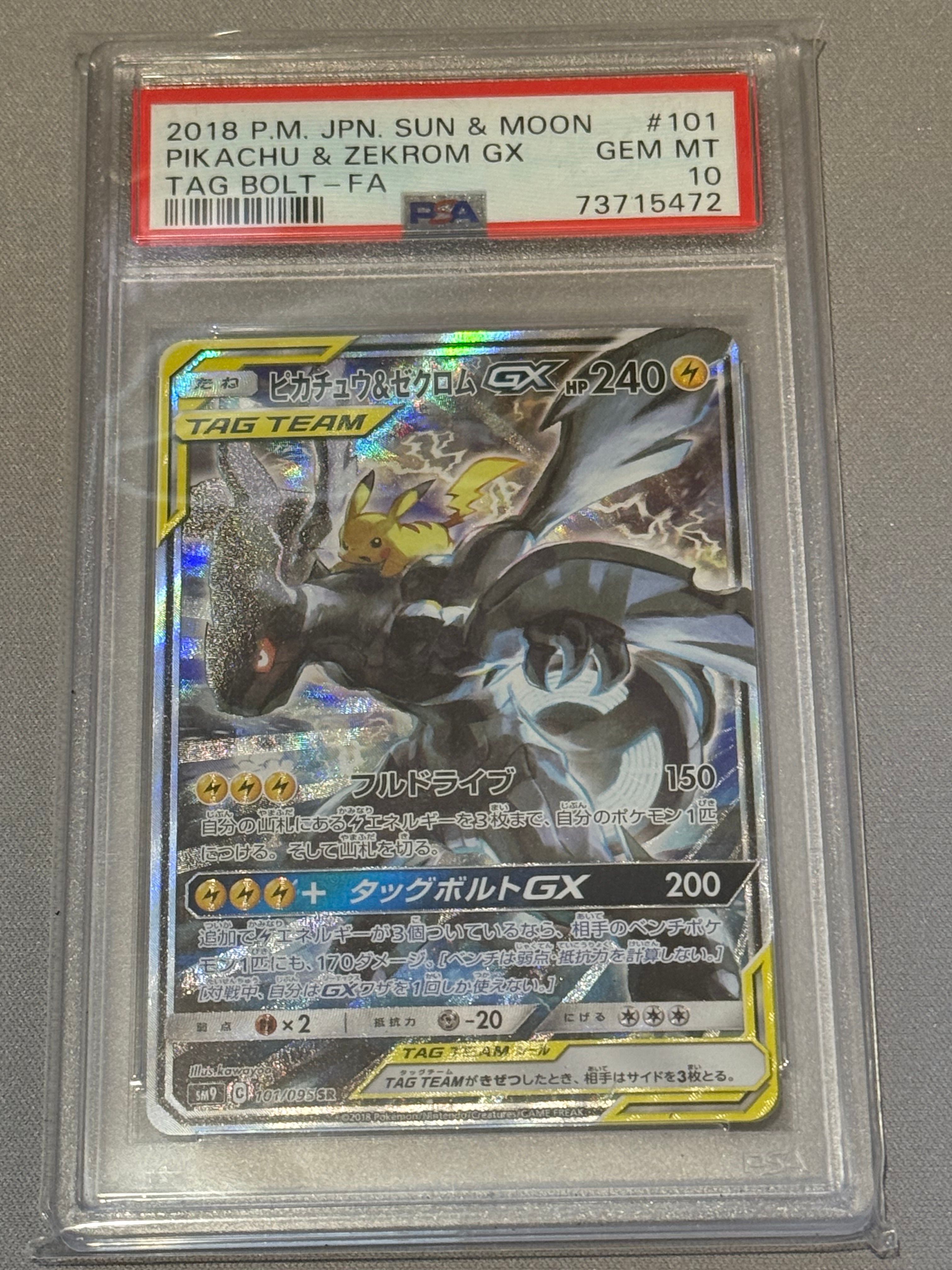 ピカチュウ&ゼクロムGX SR: SA [SM9 101/095](拡張パック「タッグボルト」)