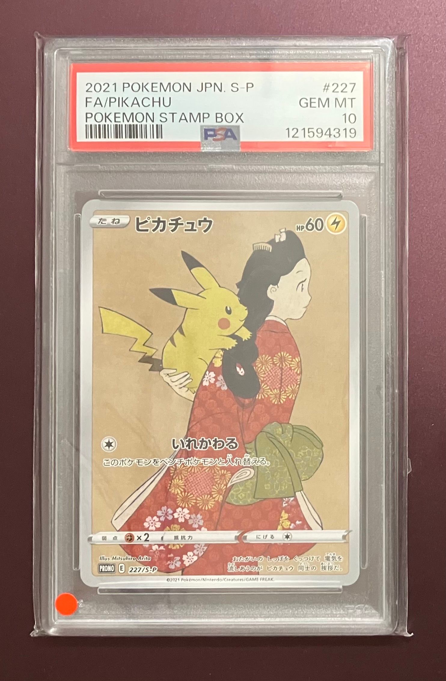 ピカチュウ: プロモ[S-P 227](プロモーションカード 「ポケモン切手BOX 見返り美人・月に雁セット」)