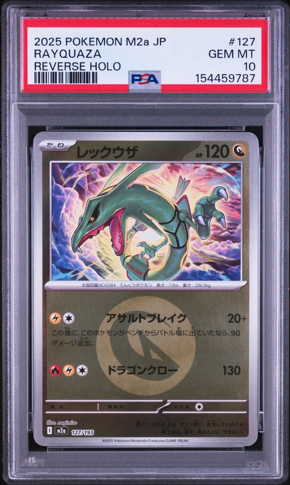 レックウザ :エネルギーマークミラー [M2a 127/193](ハイクラスパック「MEGAドリームex」)