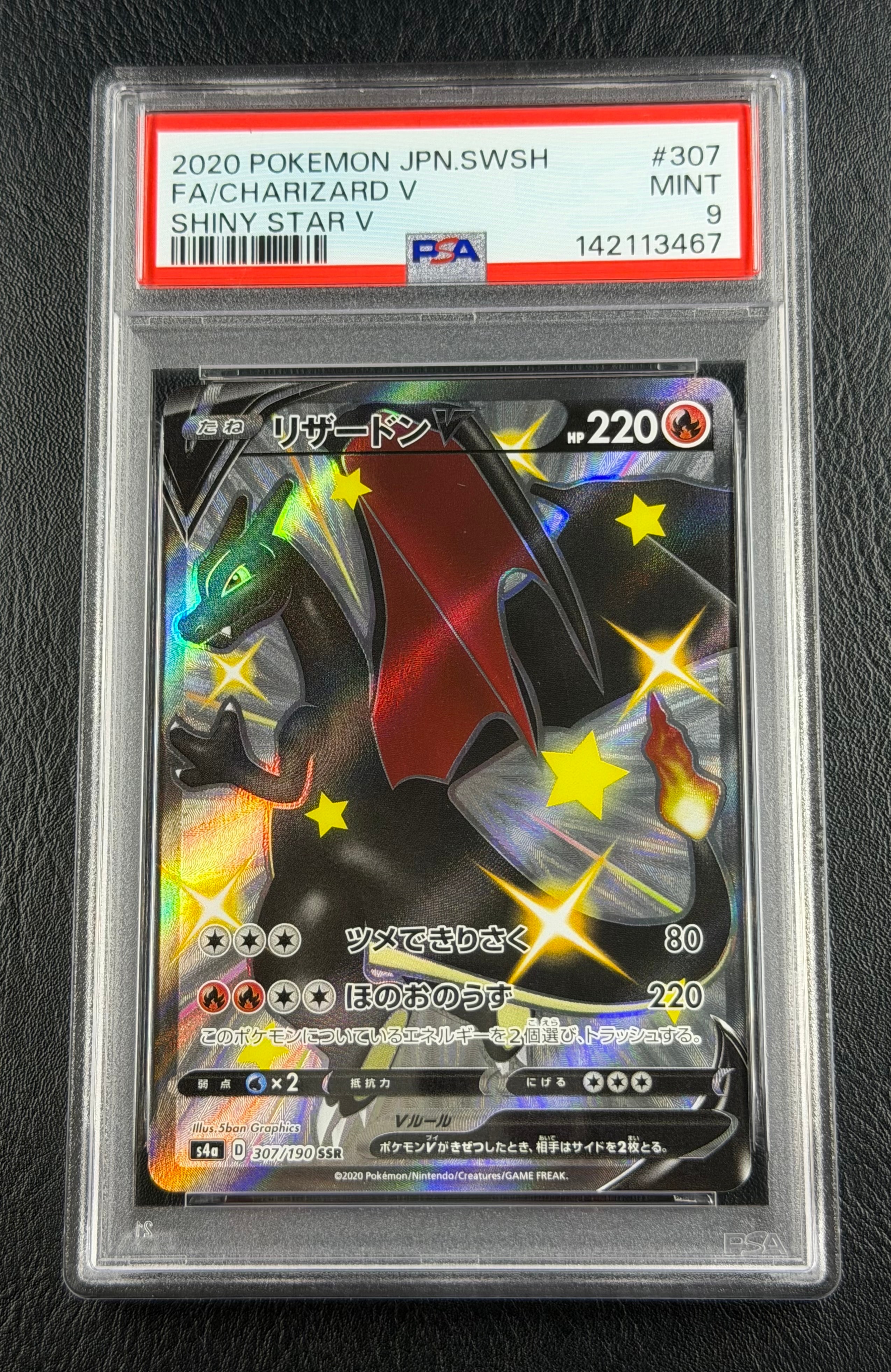 リザードンV SSR[S4a 307/190](ハイクラスパック「シャイニースターV