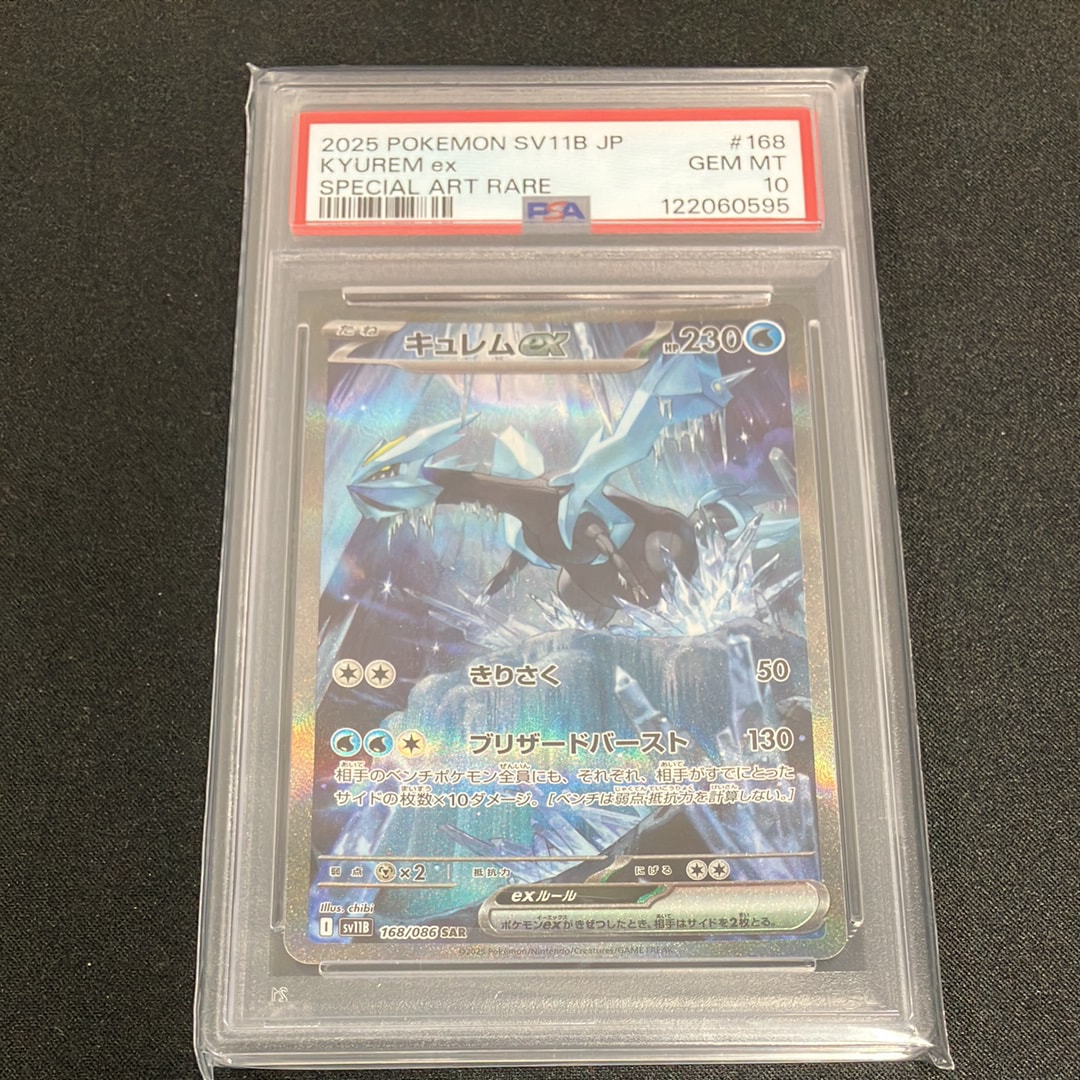 キュレムex SAR [SV11B 168/086](拡張パック「ブラックボルト」)