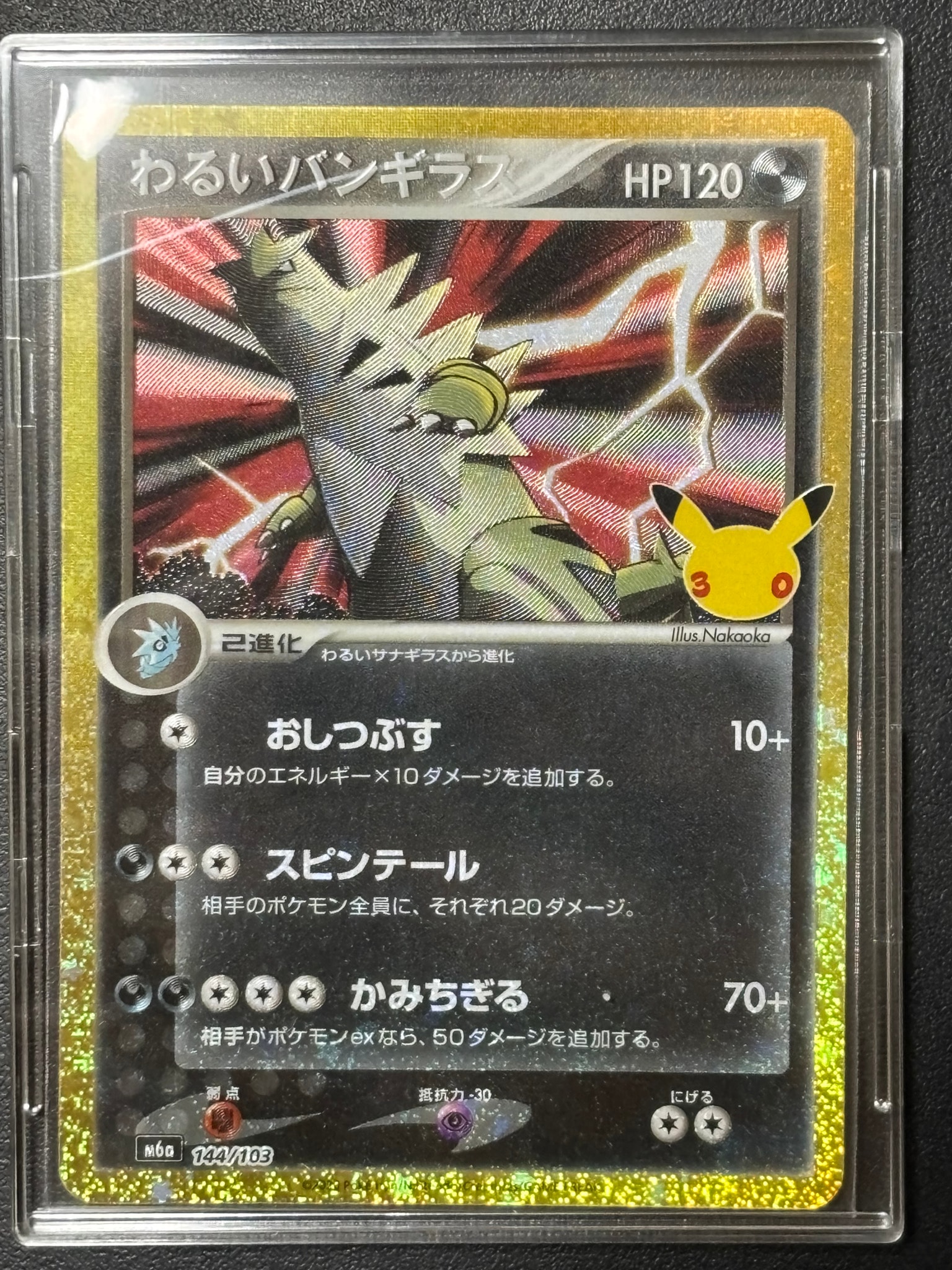 わるいバンギラス [M6a 144/103](拡張パック「30th CELEBRATION」)