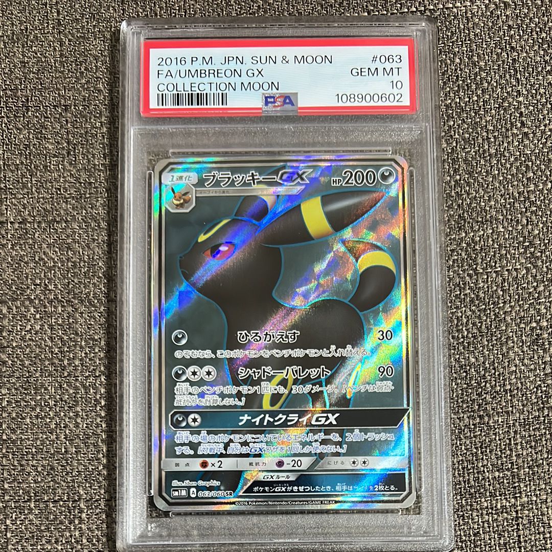 ブラッキーGX SR[SM1M 063/060](拡張パック「コレクション ムーン」)