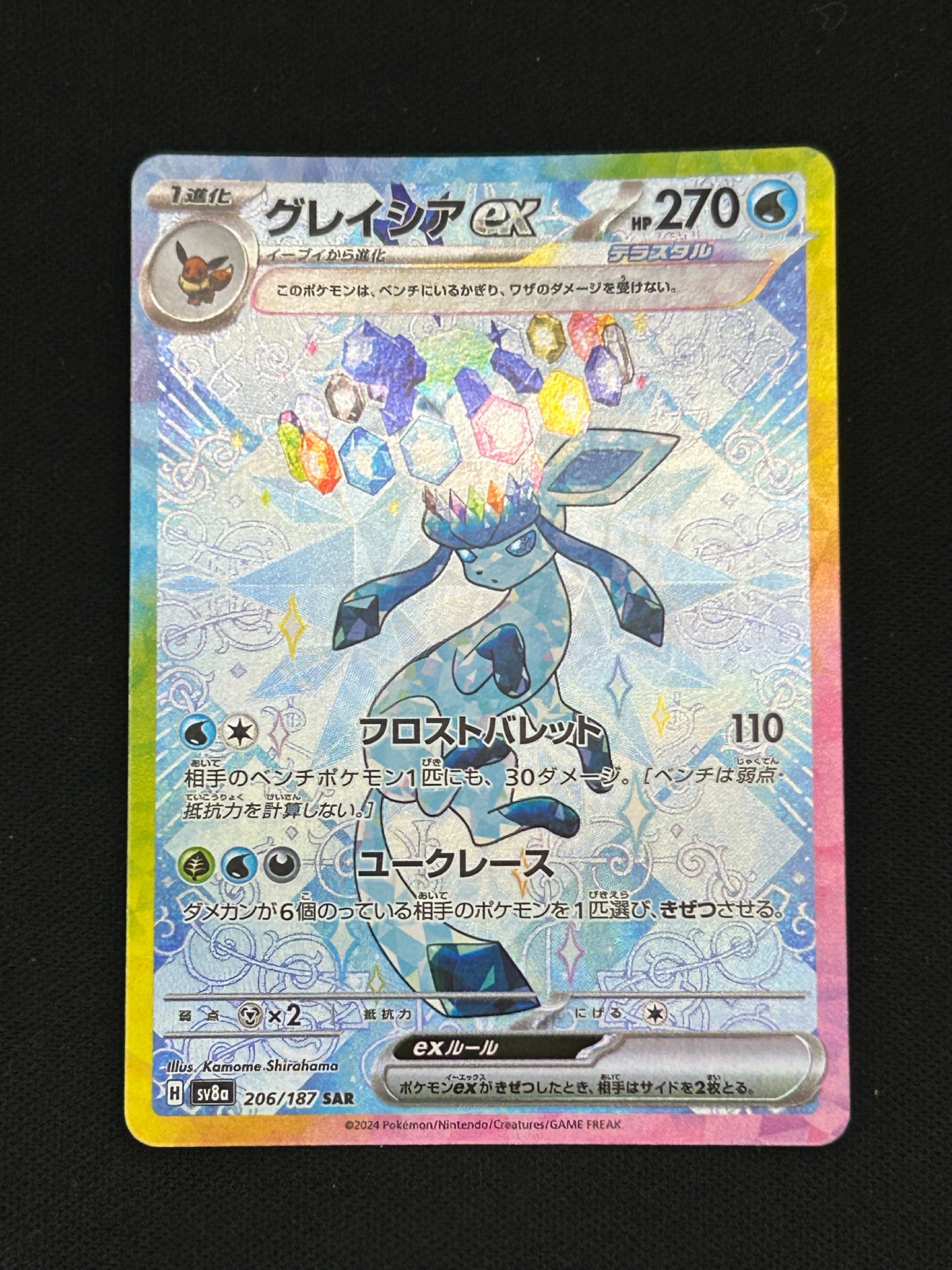 グレイシアex SAR [SV8a 206/187](ハイクラスパック「テラスタルフェス