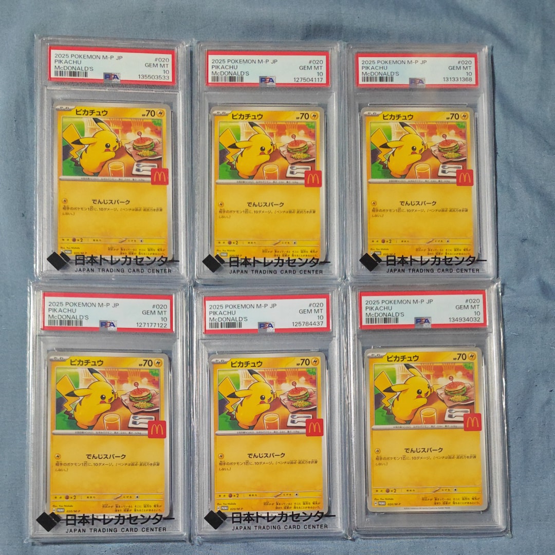 PSA10】ピカチュウ P [M-P 020](プロモカードパック「マクドナルド