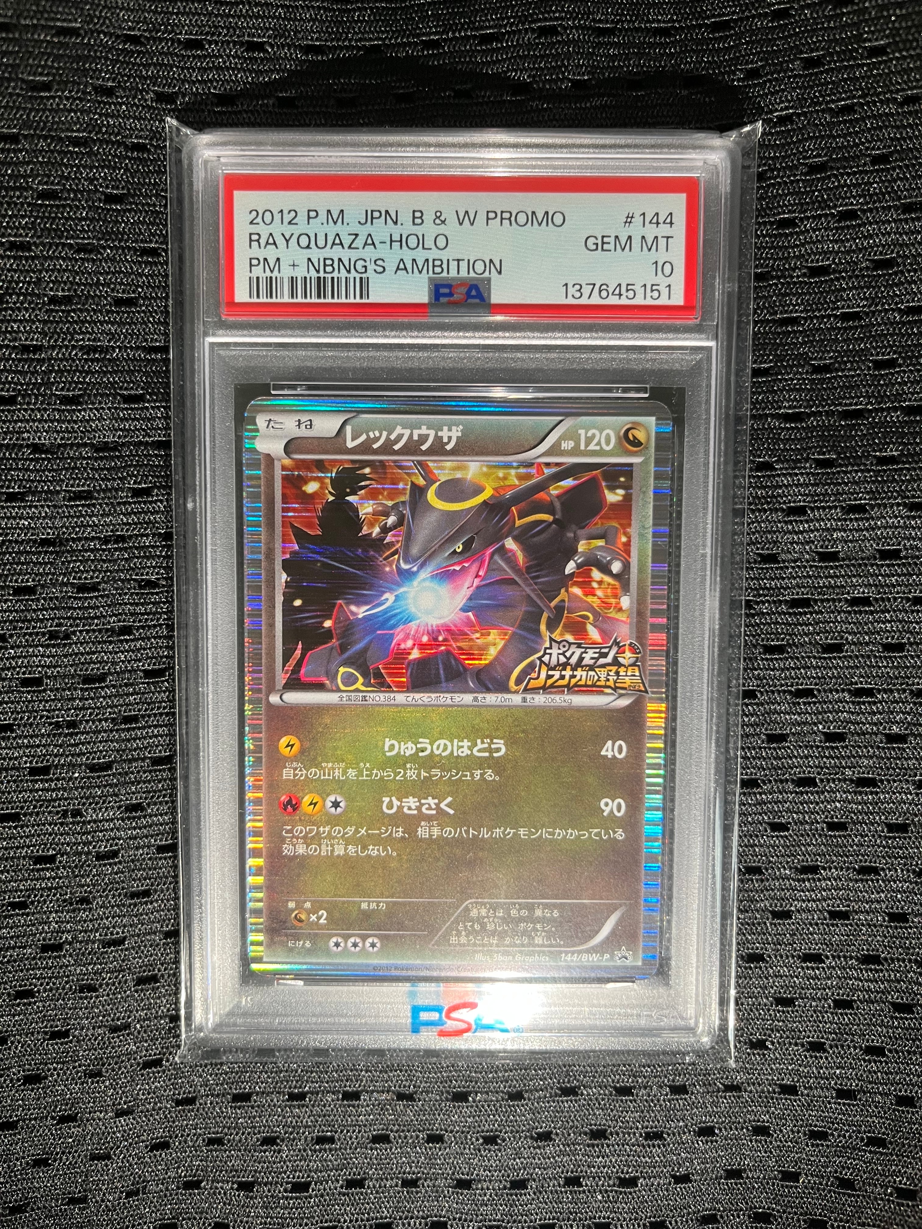 PSA10】レックウザ P [BW-P 144/BW-P](プロモーションカード「ポケモン 