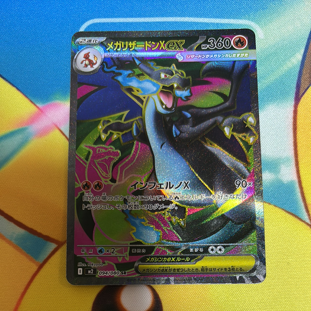 メガリザードンXex SR [M2 094/080](拡張パック「インフェルノX」)