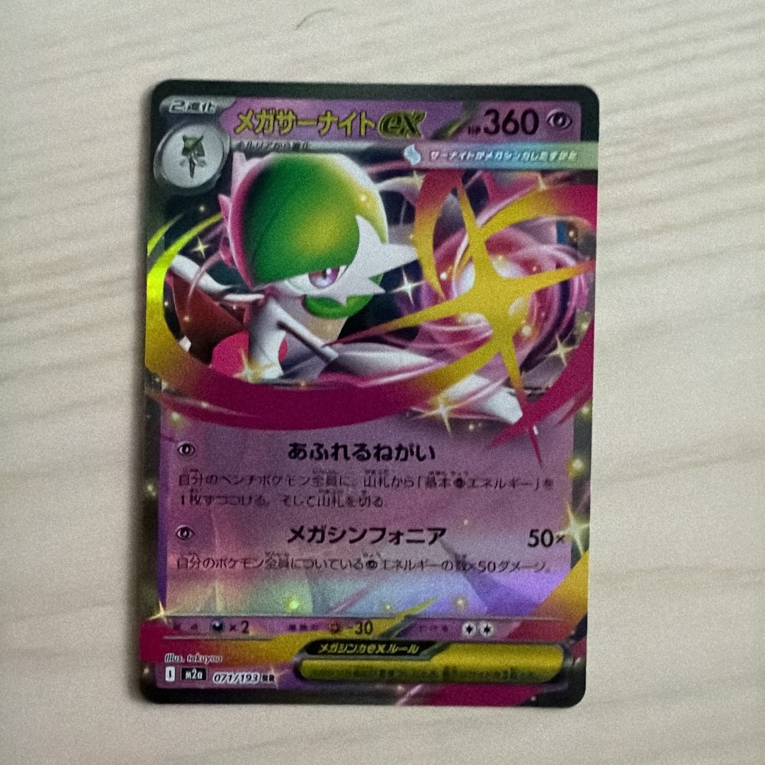 メガサーナイトex RR [M2a 071/193](ハイクラスパック「MEGAドリームex