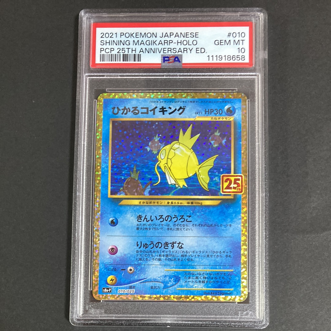 ひかるコイキング: プロモ[S8a-P 010/025](プロモカードパック 25th ANNIVERSARY edition)