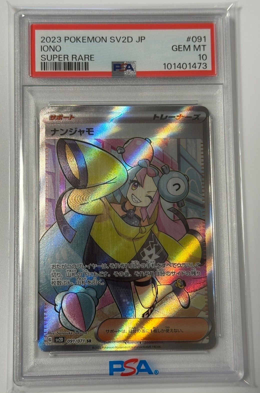 ナンジャモ SR[SV2D 091/071](拡張パック「クレイバースト」)