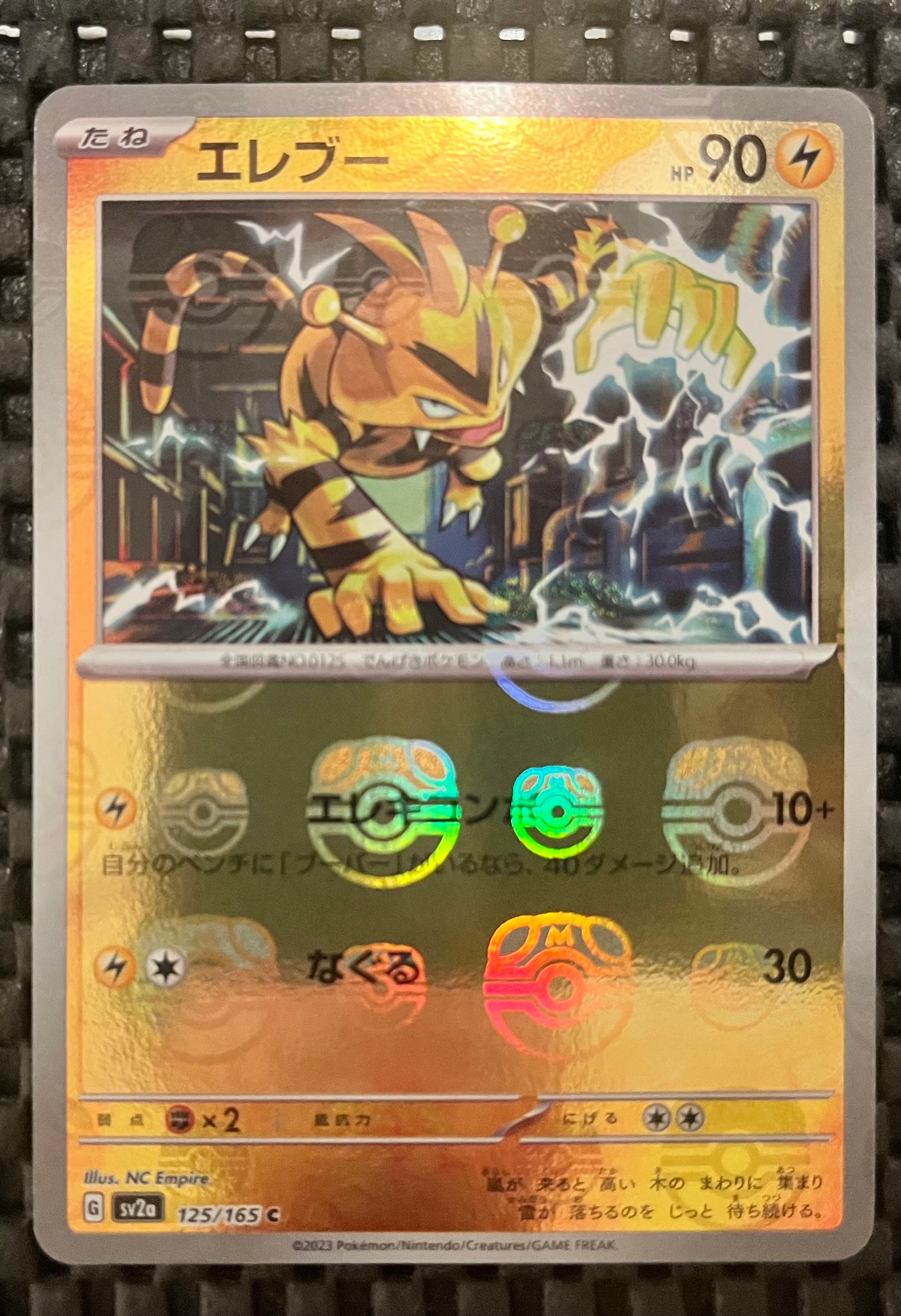 エレブー C: マスターボールミラー[SV2a 125/165](強化拡張パック「ポケモンカード151」)
