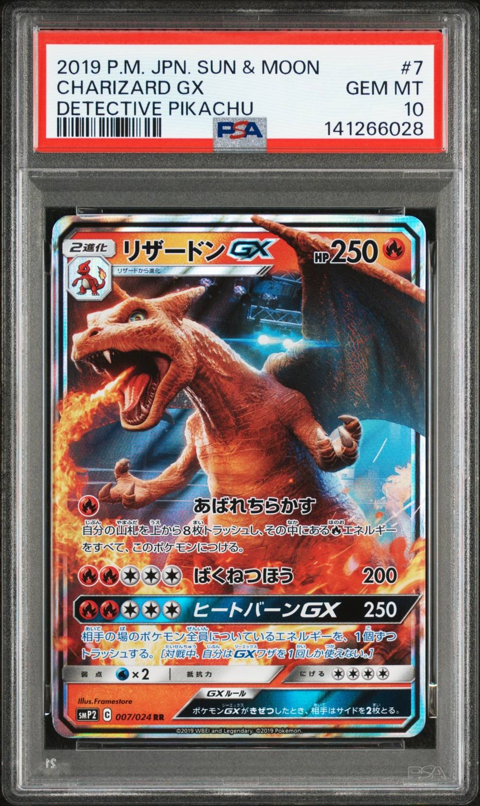 PSA10】リザードンGX RR [SMP2 007/024](ムービースペシャルパック「名