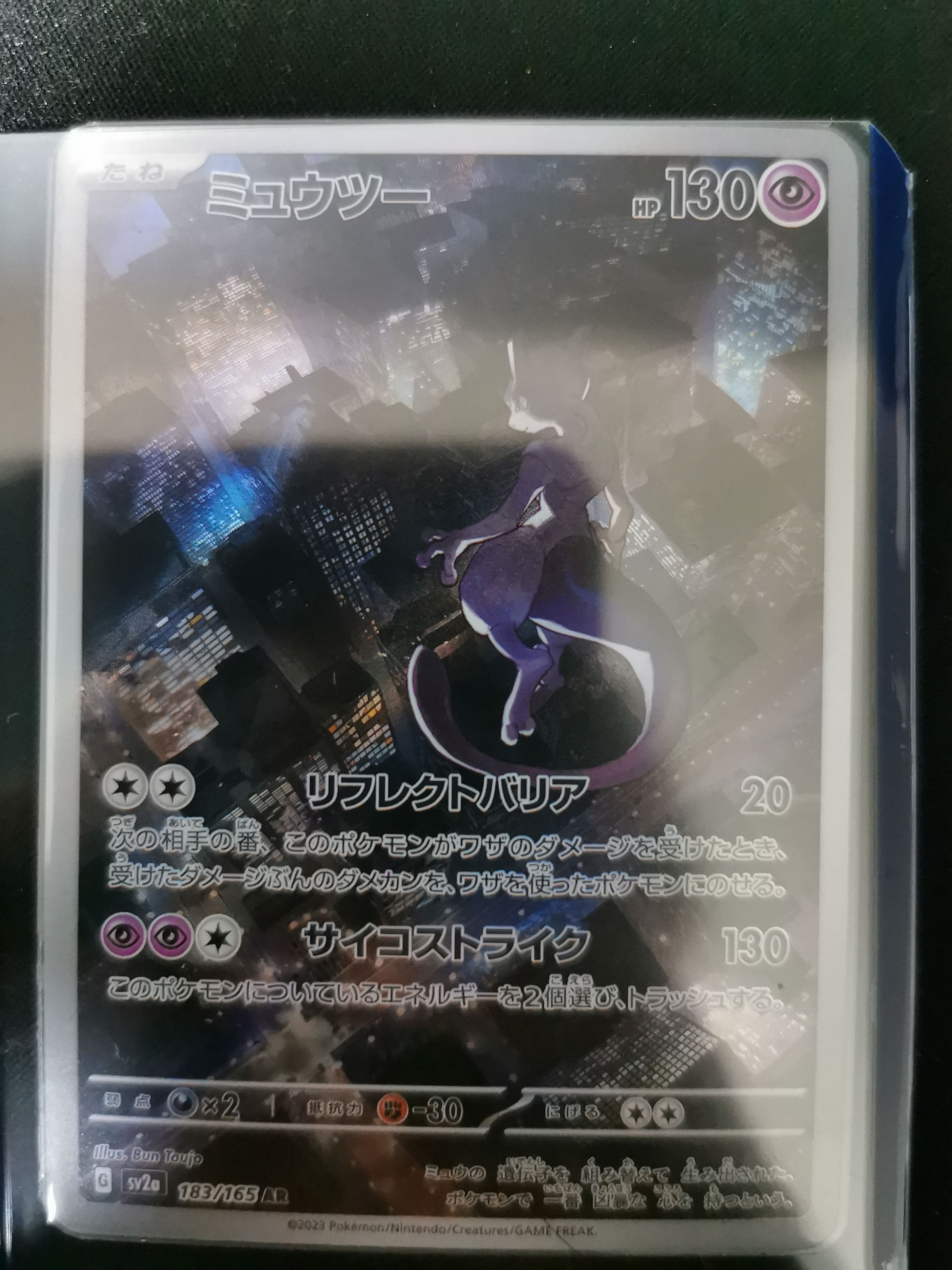 ミュウツー AR[SV2a 183/165](強化拡張パック「ポケモンカード151」)
