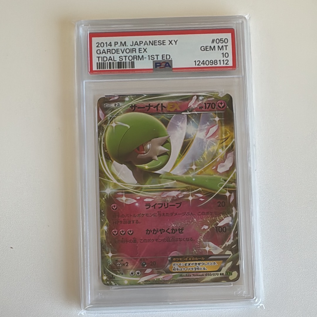 サーナイトEX RR :1ED [XY5 050/070](拡張パック「タイダルストーム」)