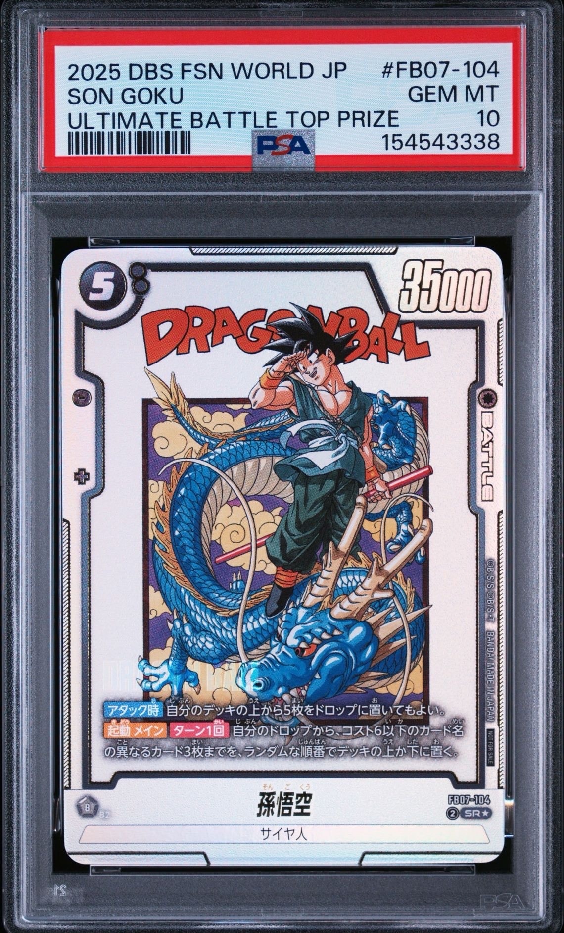 孫悟空 SR★ :上位記念品 [FB07-104](プロモーションカード「アルティメットバトル2025 vol.5 40th セレブレーション エディション」)