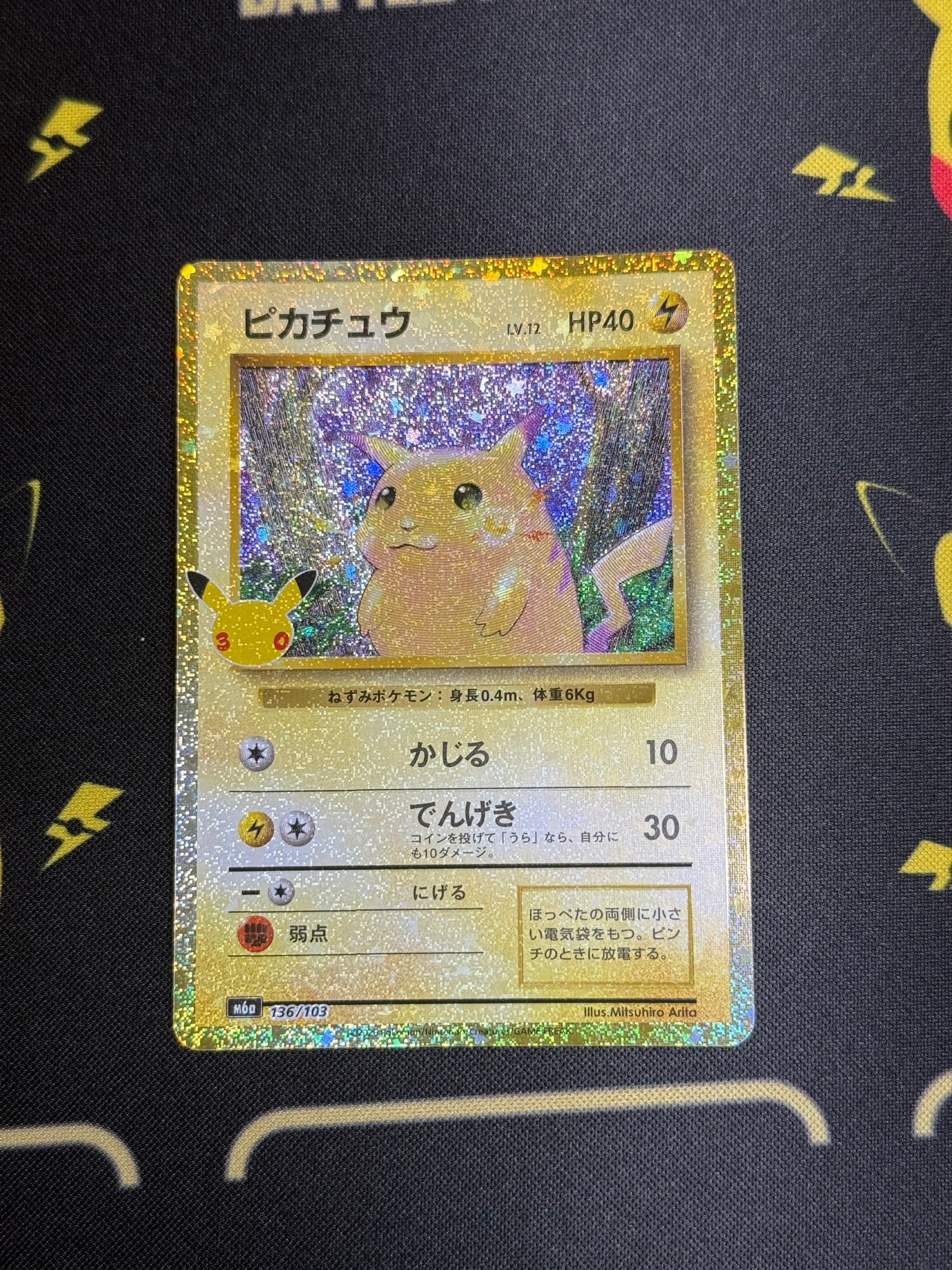 ピカチュウ [M6a 136/103](拡張パック「30th CELEBRATION」)