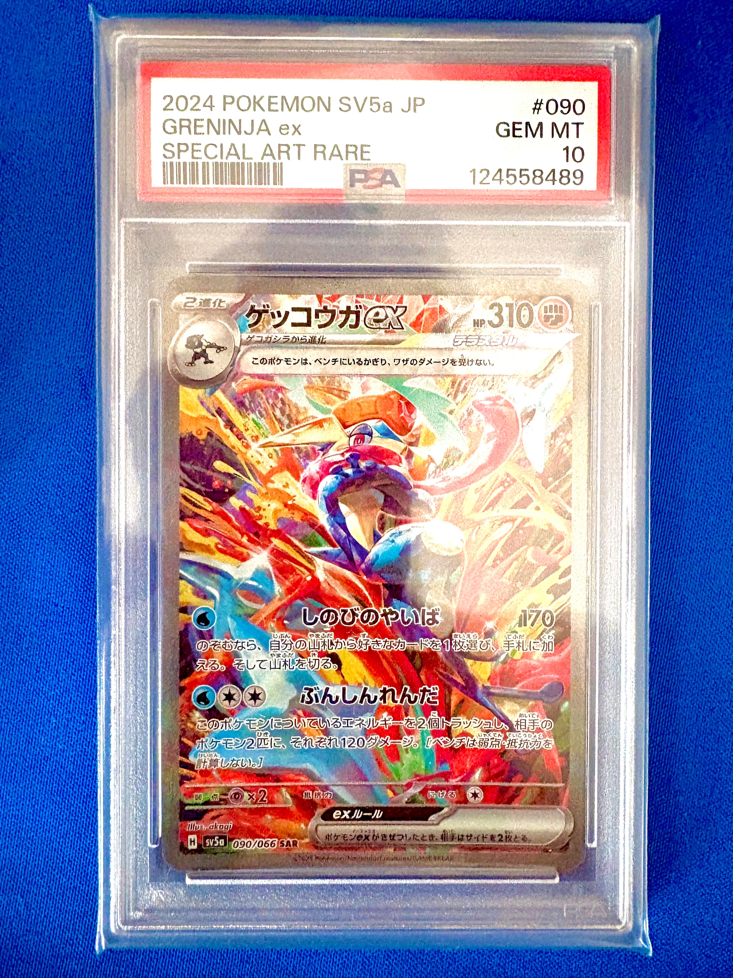 ゲッコウガex SAR [SV5a 090/066](強化拡張パック「クリムゾンヘイズ」)