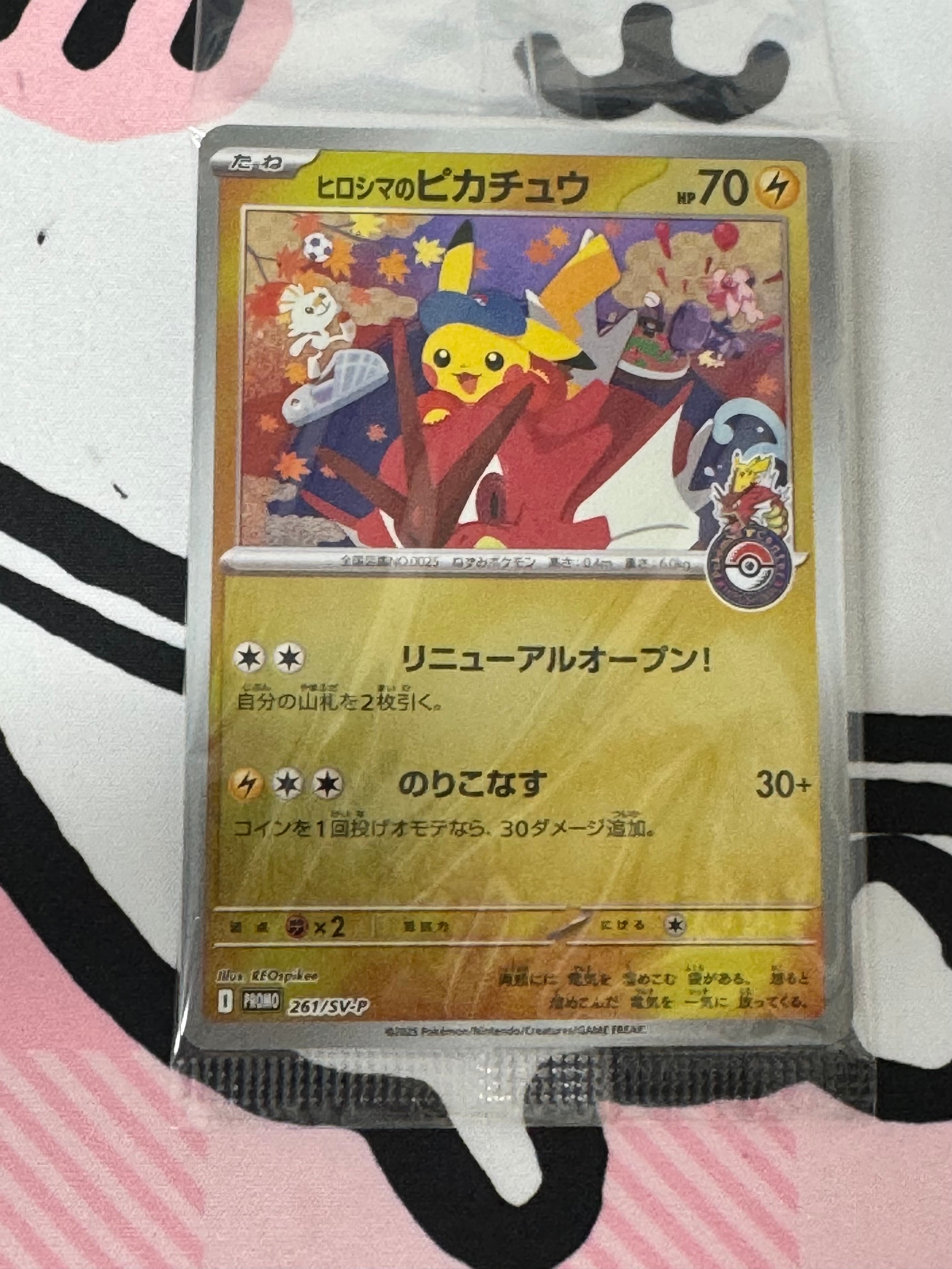 ヒロシマのピカチュウ P [SV-P 261](スペシャルBOX「ポケモンセンターヒロシマ」)