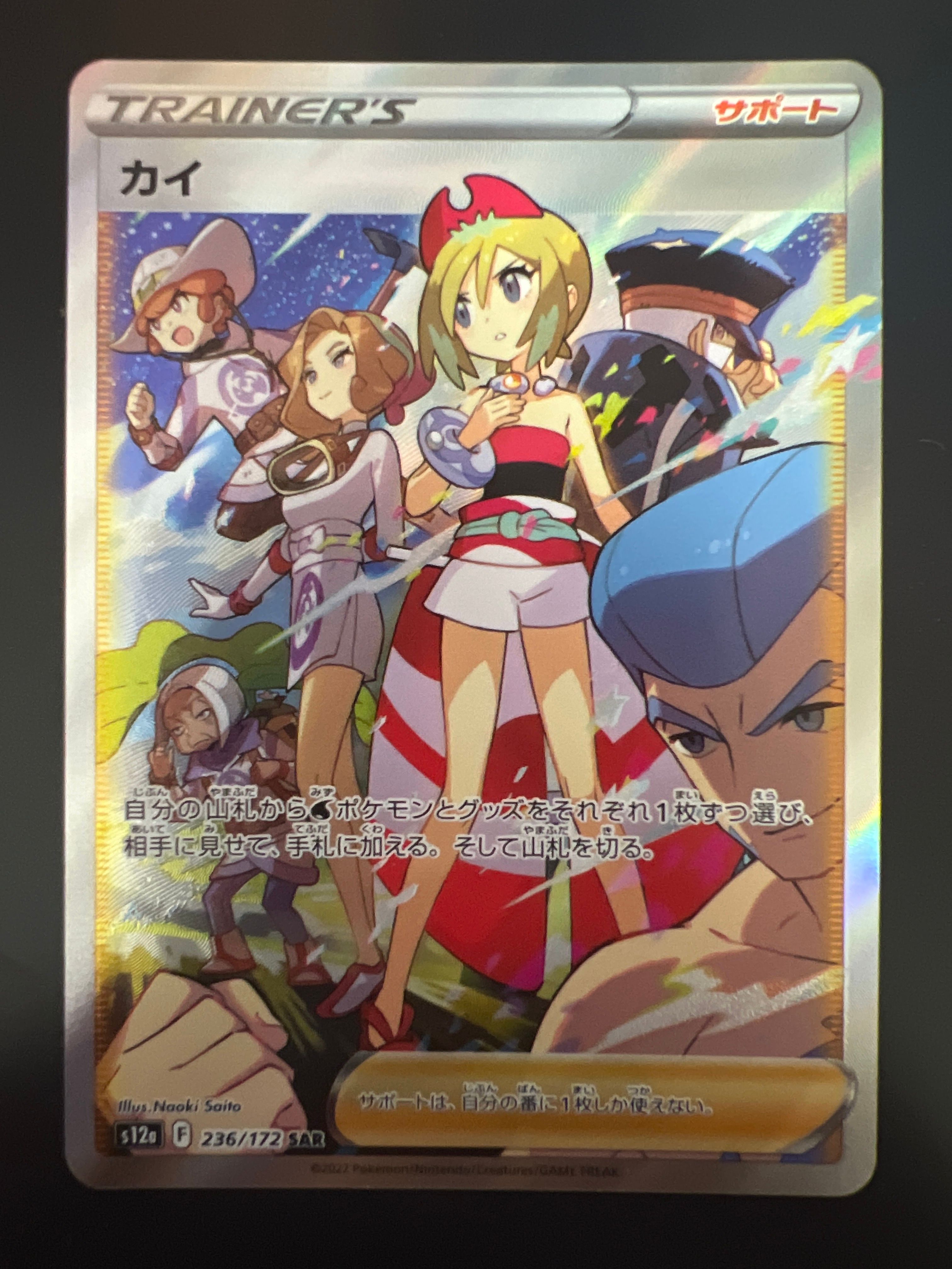 カイ SAR[s12a 236/172](ハイクラスパック「VSTARユニバース」)