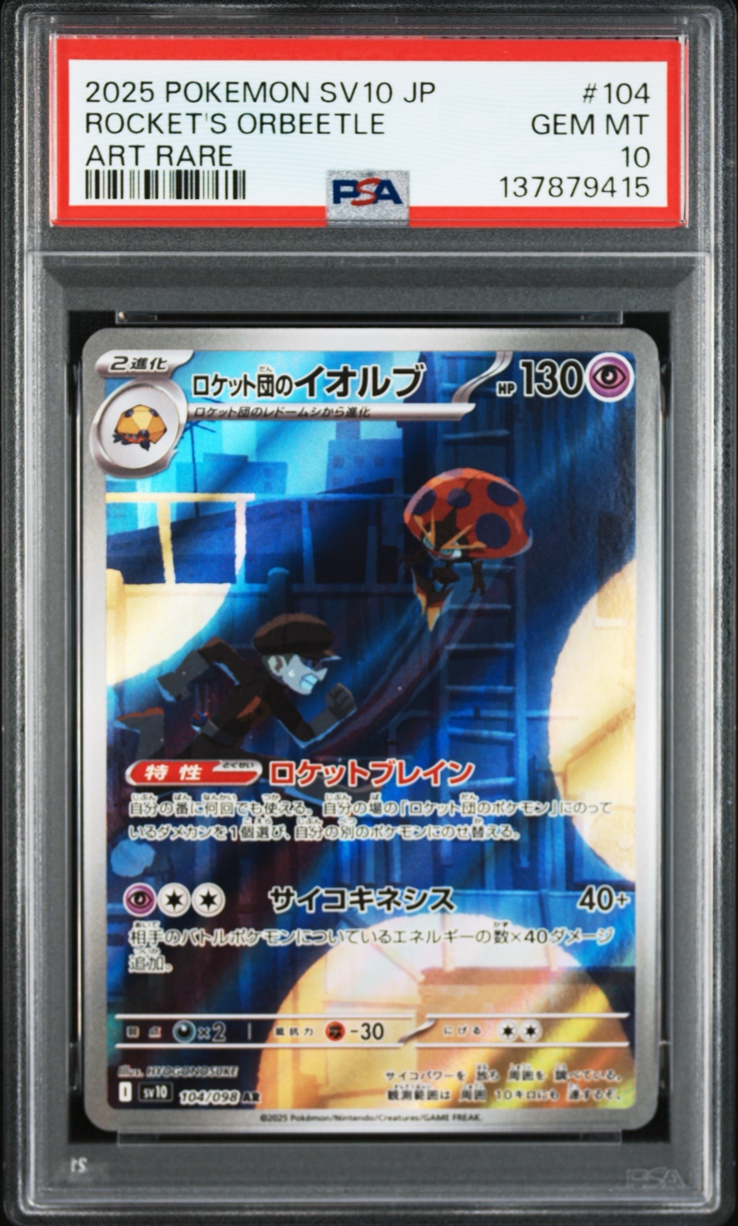 ロケット団のイオルブ AR [SV10 104/098](拡張パック「ロケット団の栄光」)