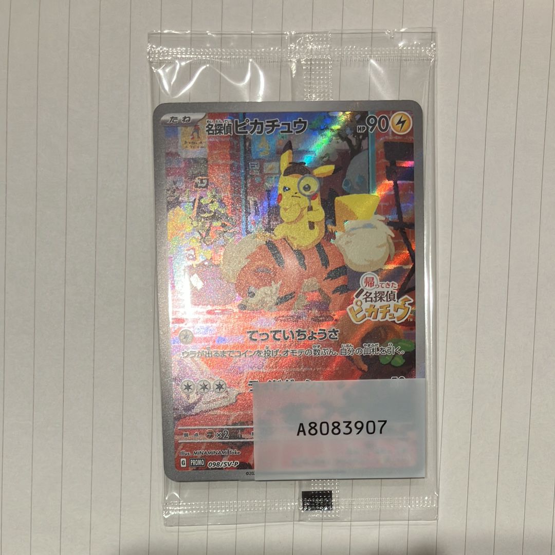 名探偵ピカチュウ: プロモ [SV-P 098](プロモーションカード「SV-P」)