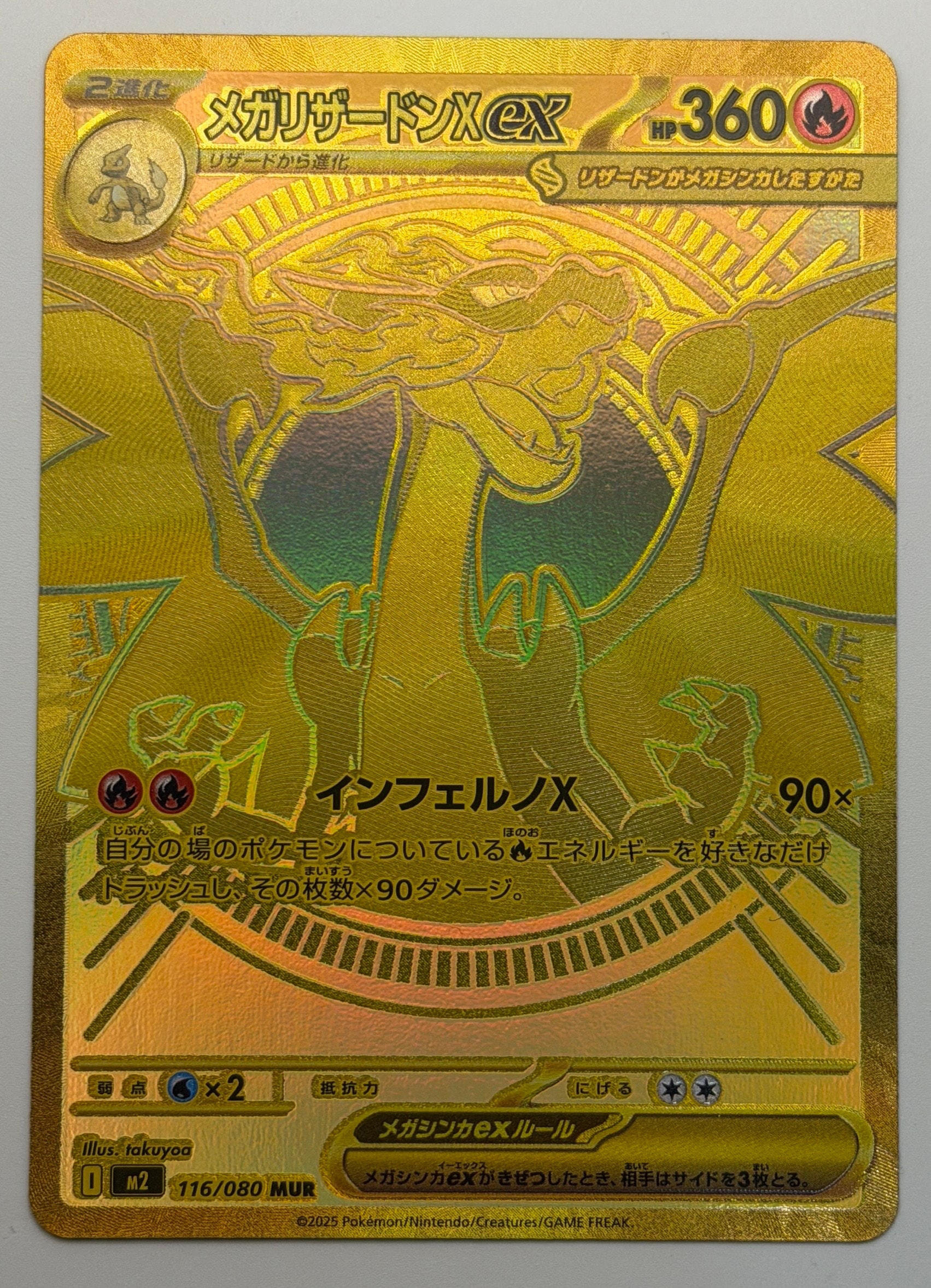 メガリザードンXex MUR [M2 116/080](拡張パック「インフェルノX」)