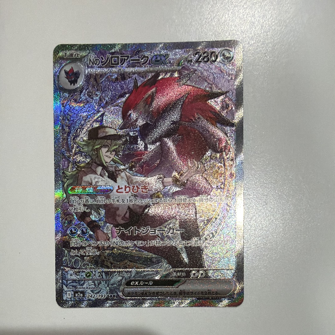 リザードンex SAR [SV2a 201/165](強化拡張パック「ポケモンカード151
